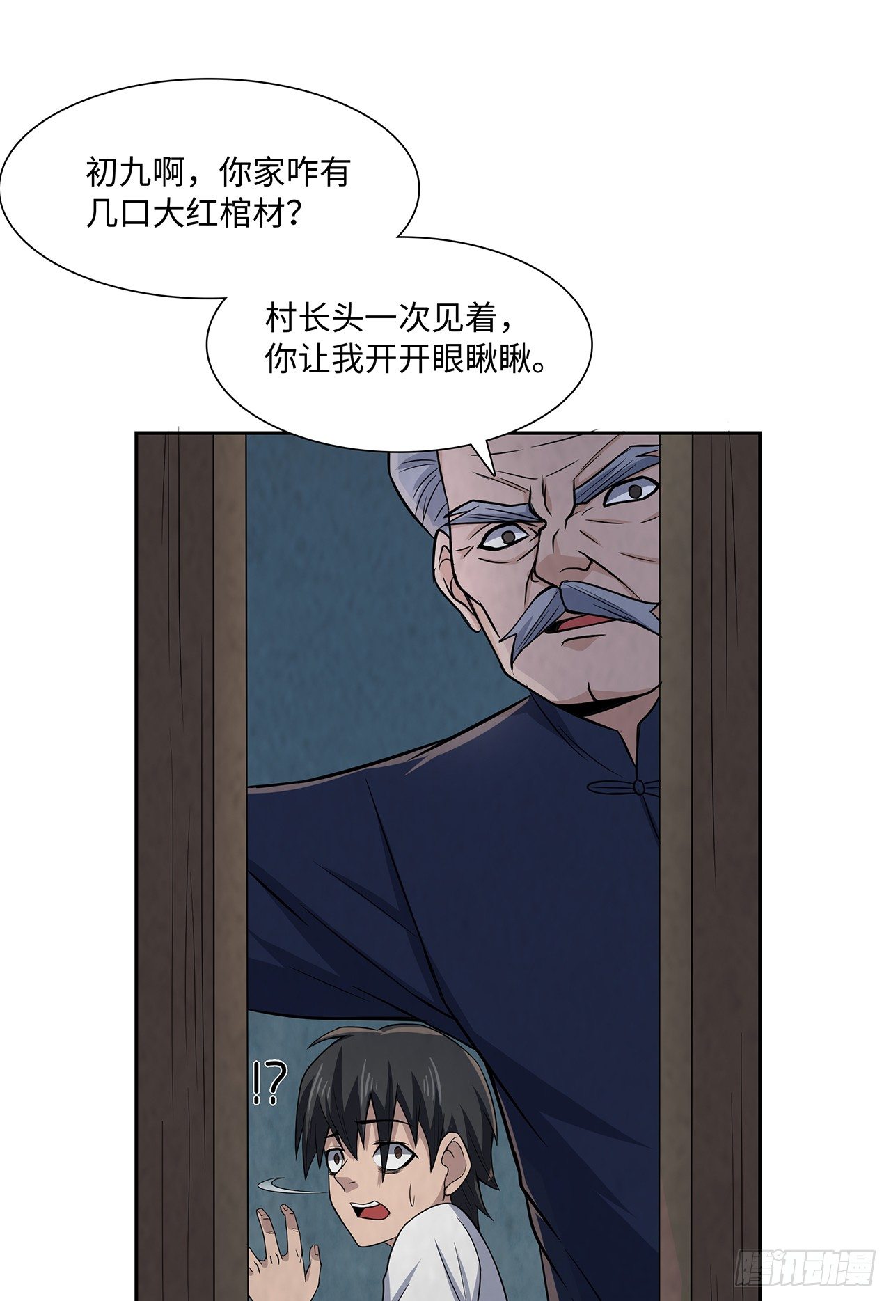《行走阴阳》百鬼围村 第40页