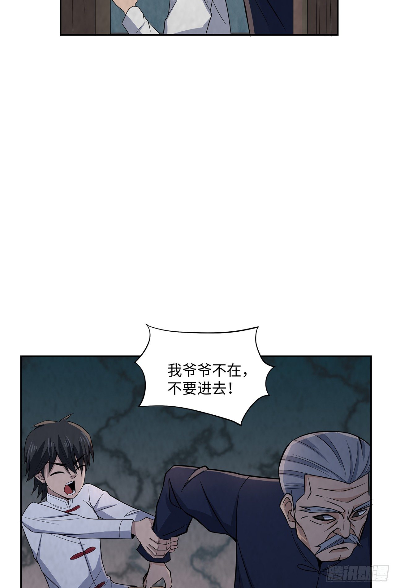 《行走阴阳》百鬼围村 第41页