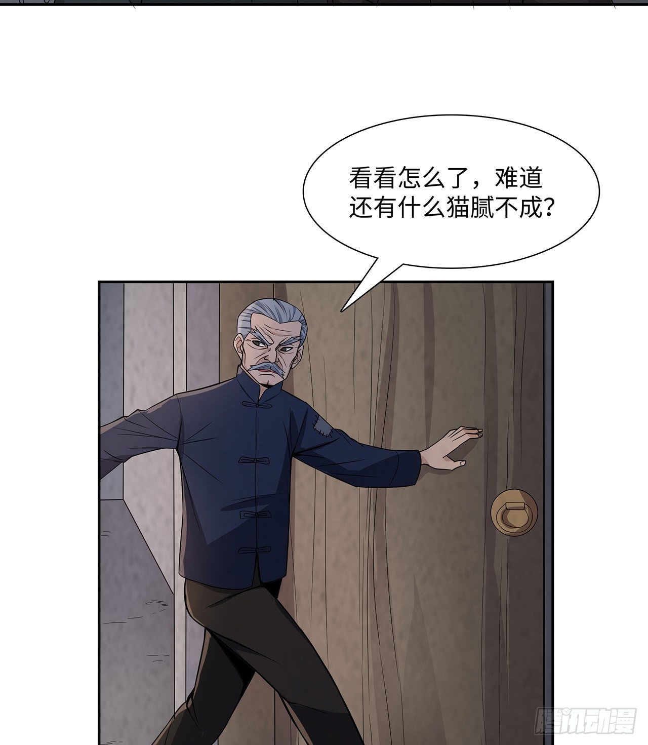 《行走阴阳》百鬼围村 第43页