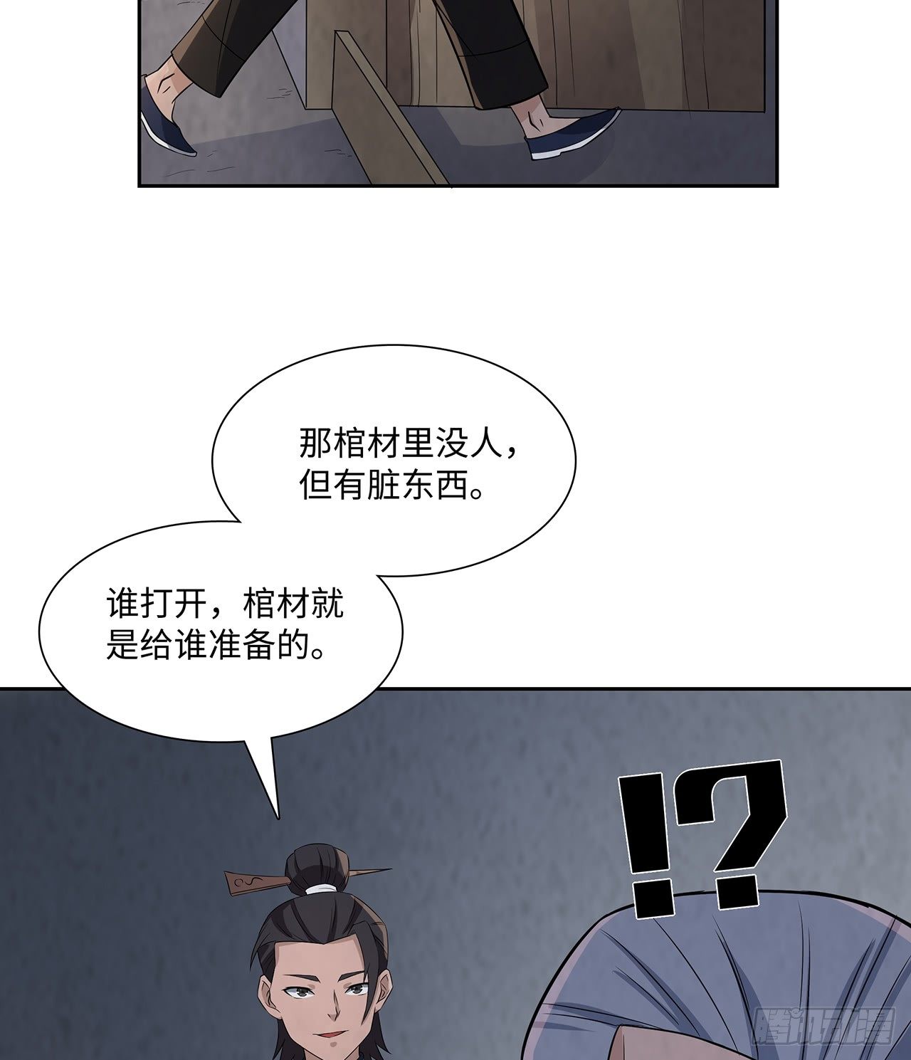 《行走阴阳》百鬼围村 第44页