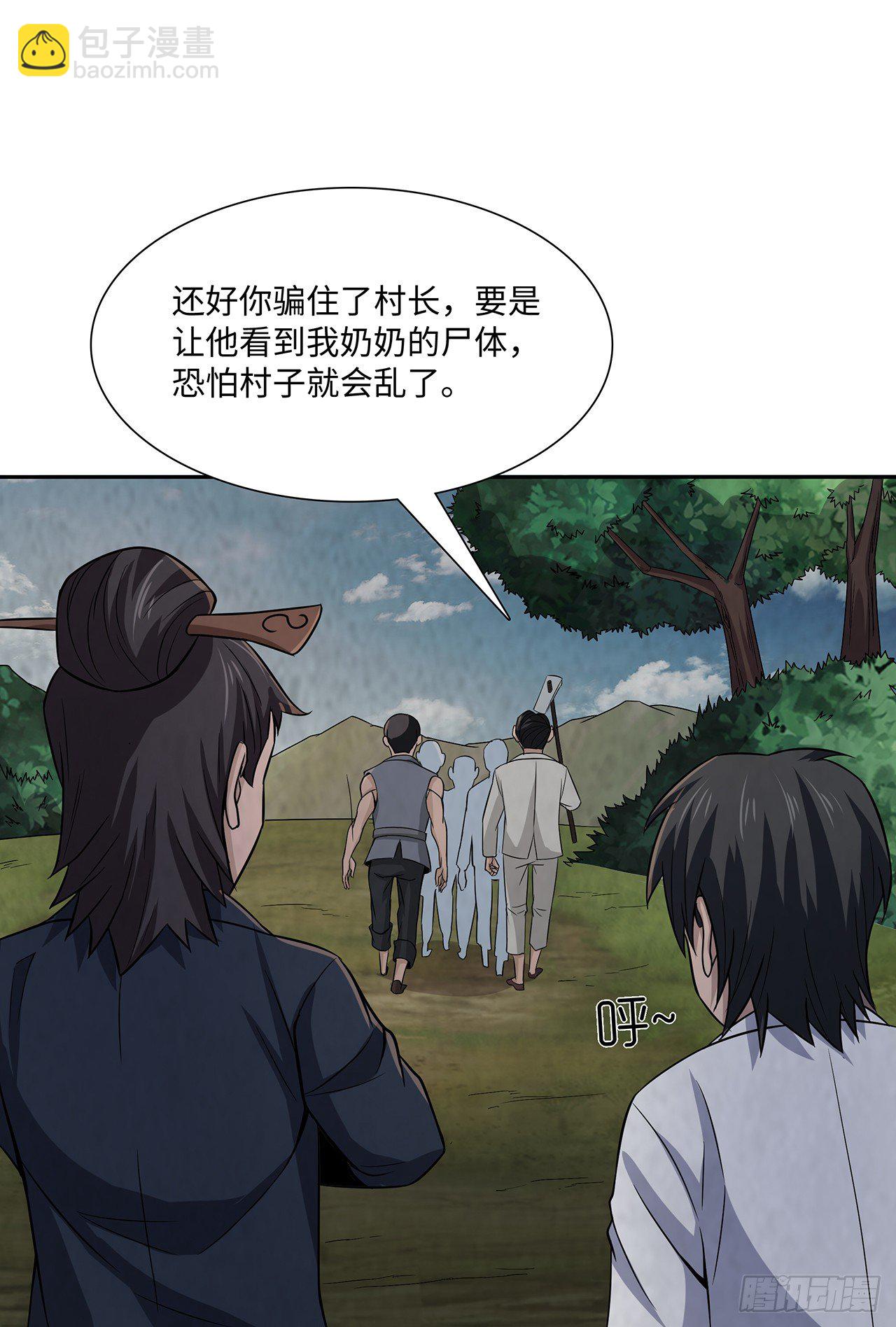 《行走阴阳》百鬼围村 第48页