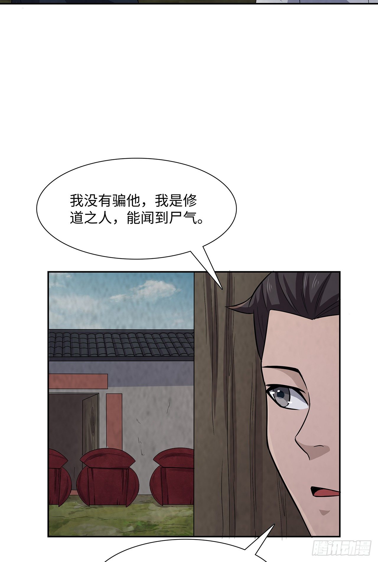 《行走阴阳》百鬼围村 第49页