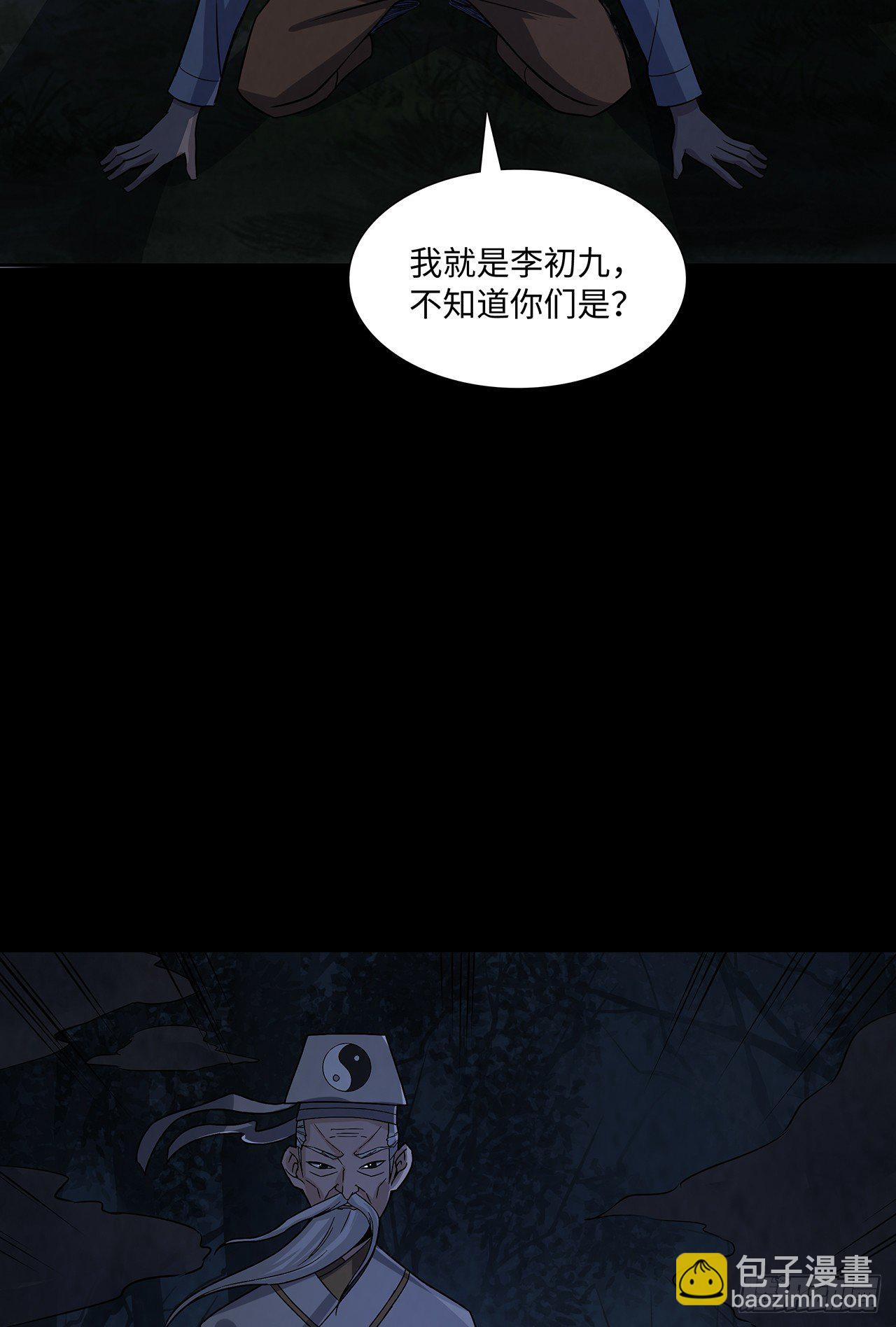 《行走阴阳》百鬼围村 第4页