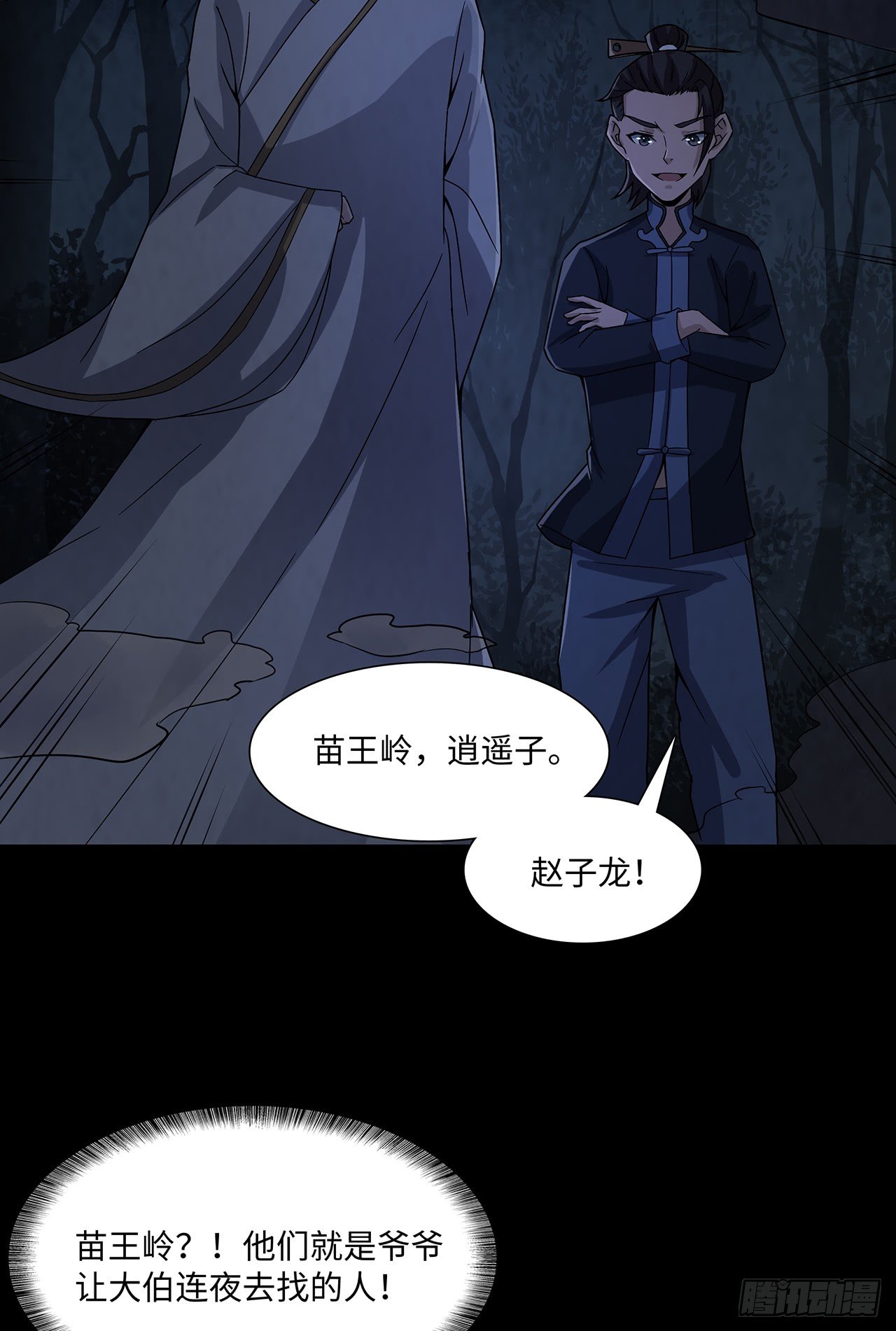 《行走阴阳》百鬼围村 第5页