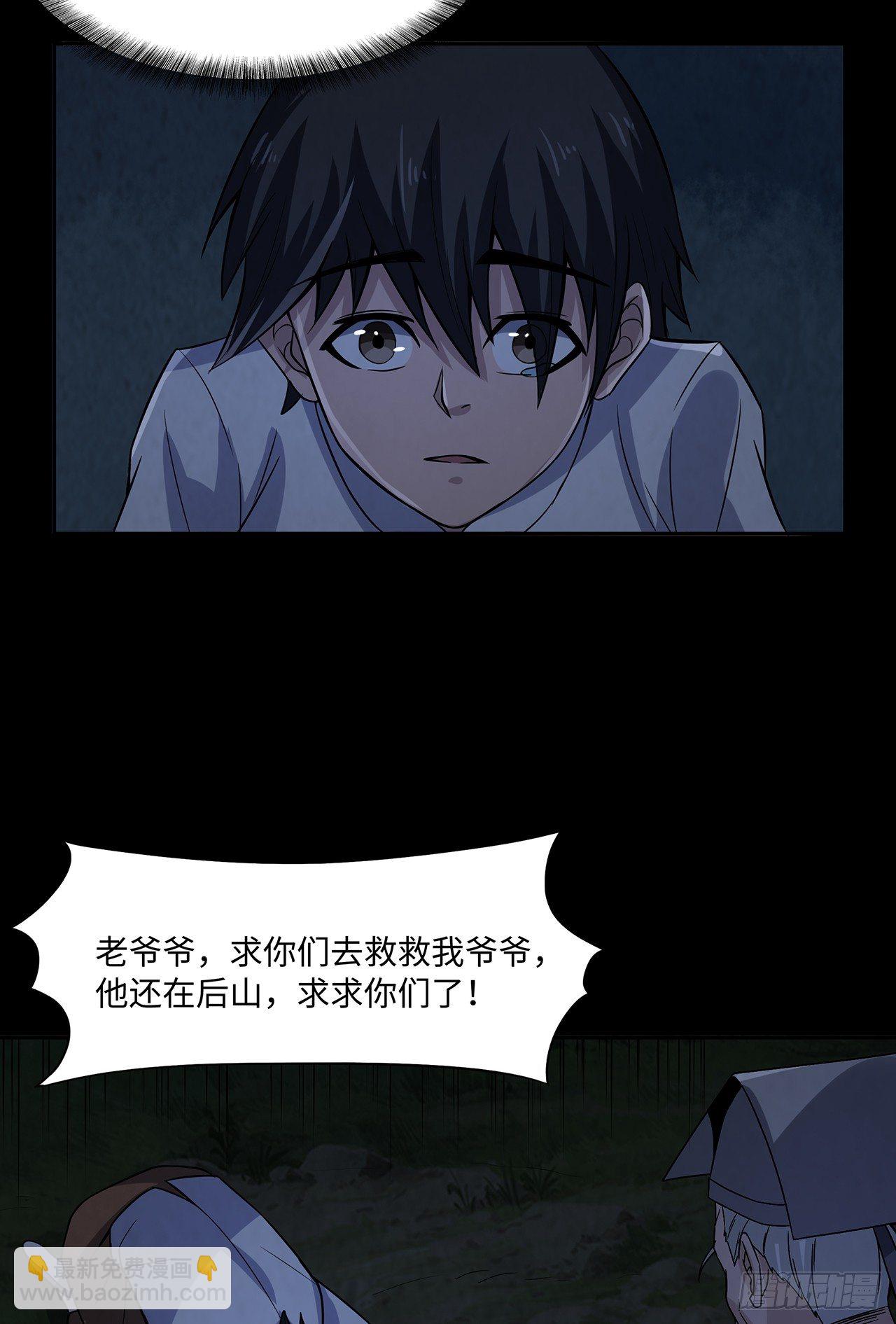 《行走阴阳》百鬼围村 第6页