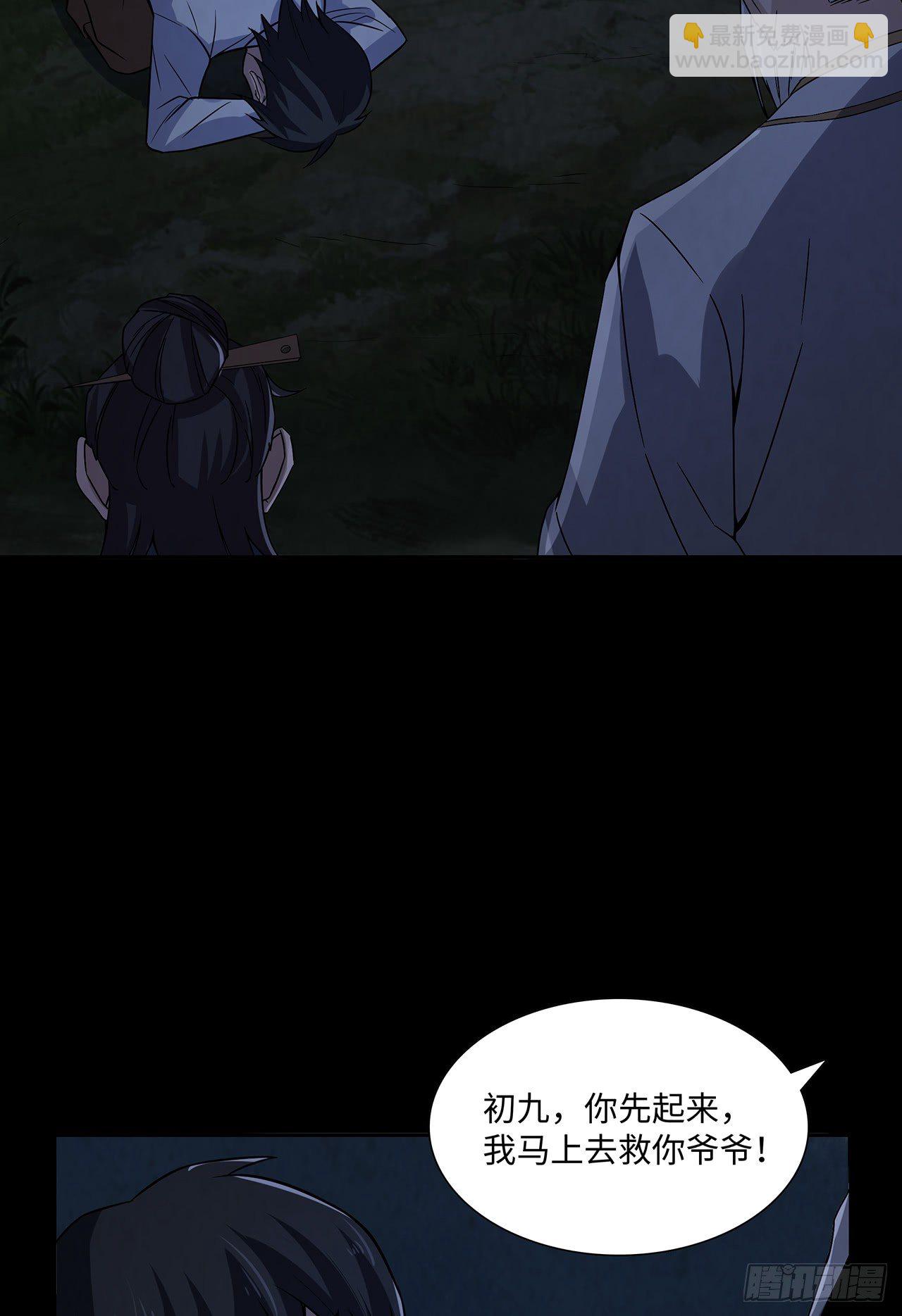 《行走阴阳》百鬼围村 第7页