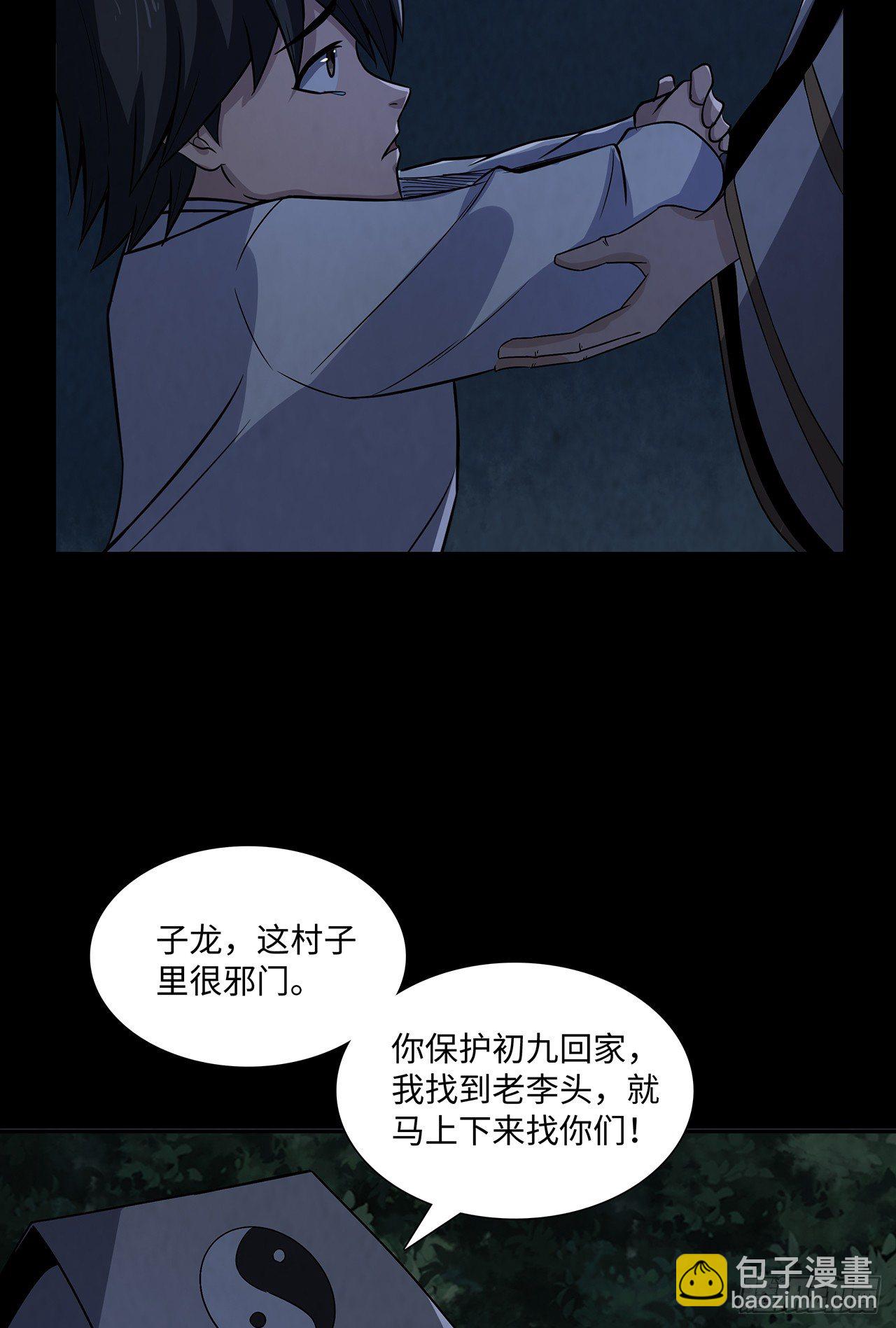 《行走阴阳》百鬼围村 第8页