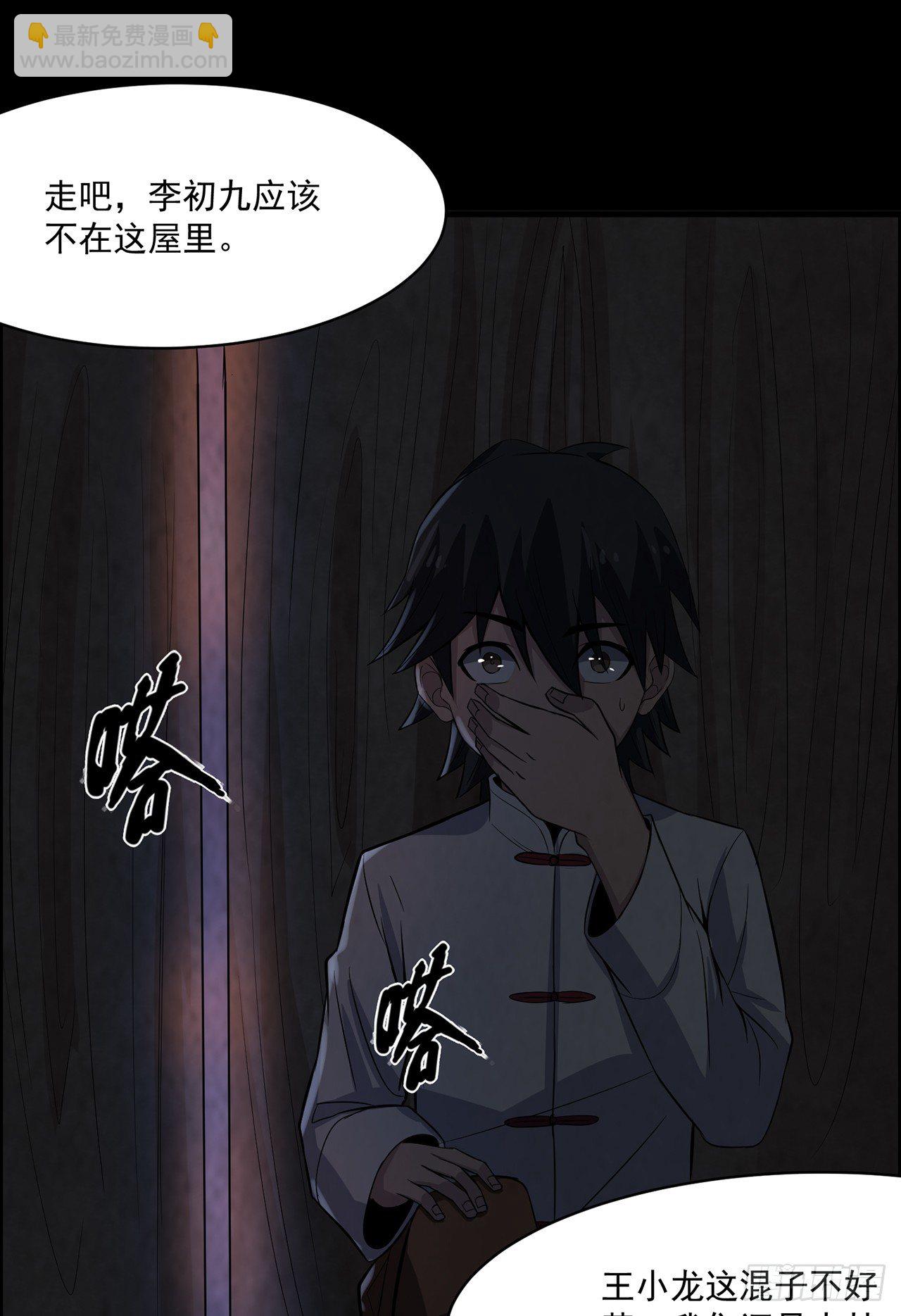 《行走阴阳》一双眼睛 第14页