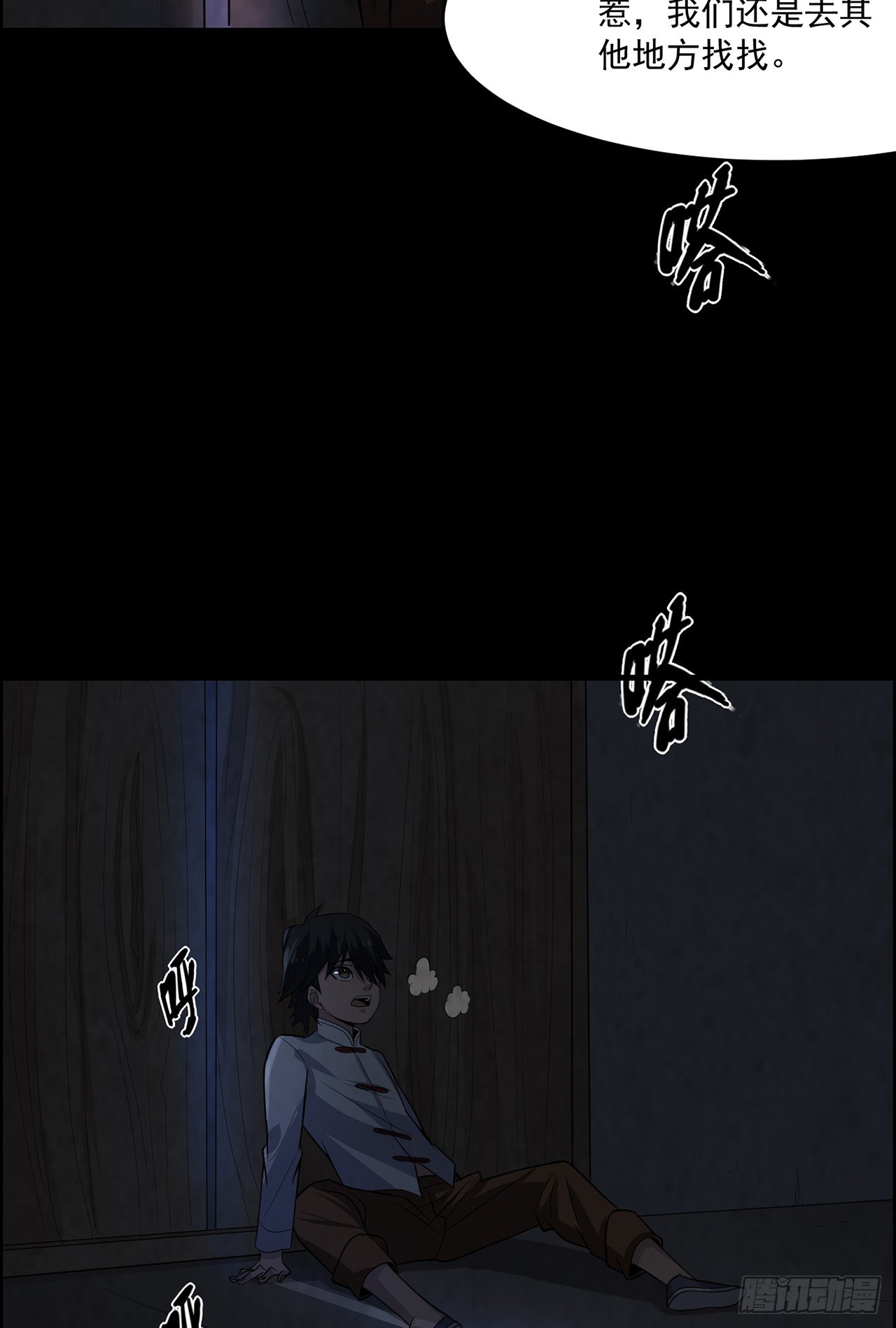 《行走阴阳》一双眼睛 第15页