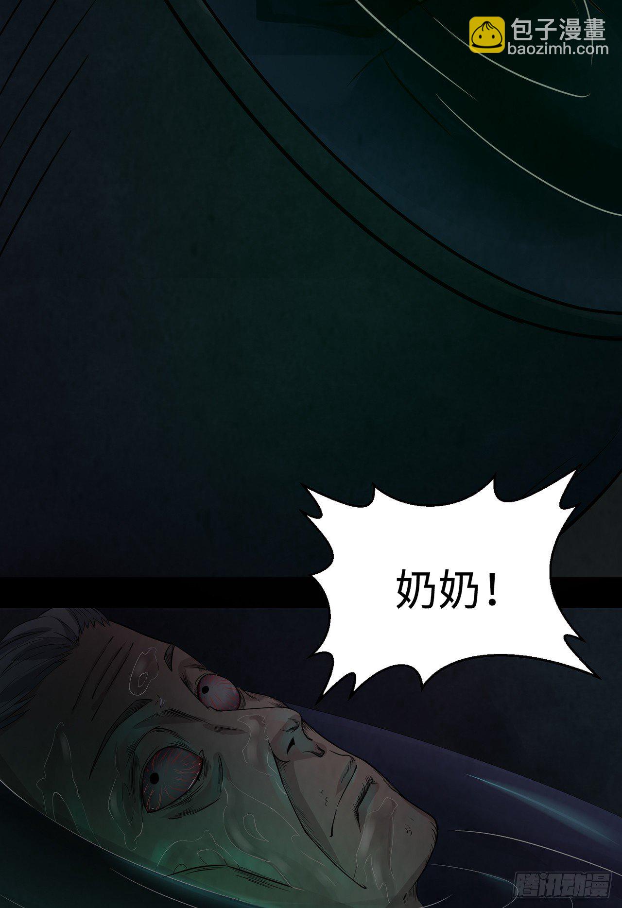《行走阴阳》一双眼睛 第22页