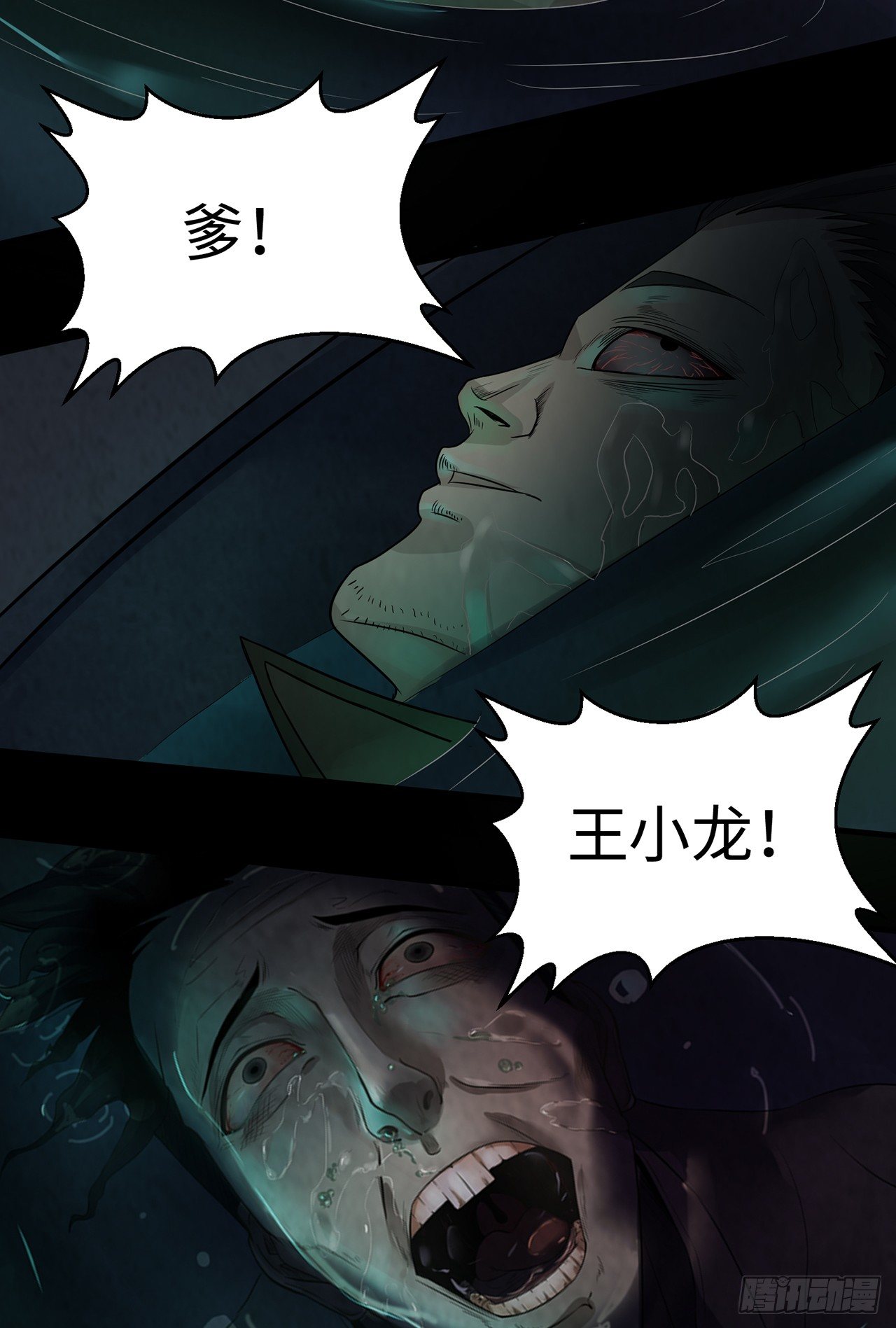 《行走阴阳》一双眼睛 第23页