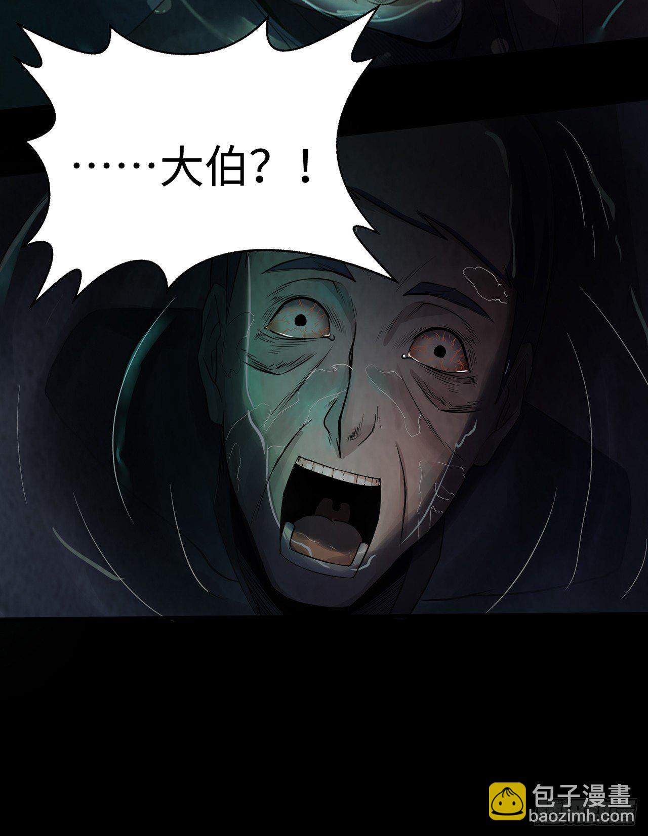 《行走阴阳》一双眼睛 第24页