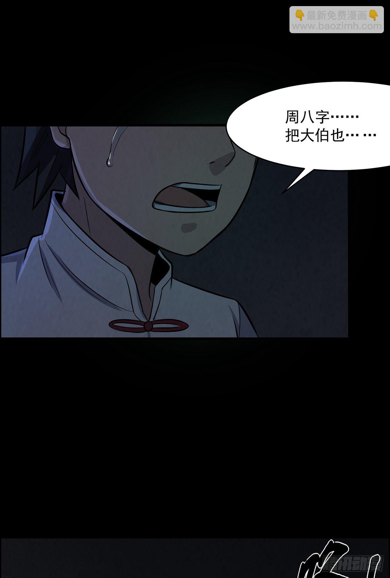 《行走阴阳》一双眼睛 第25页