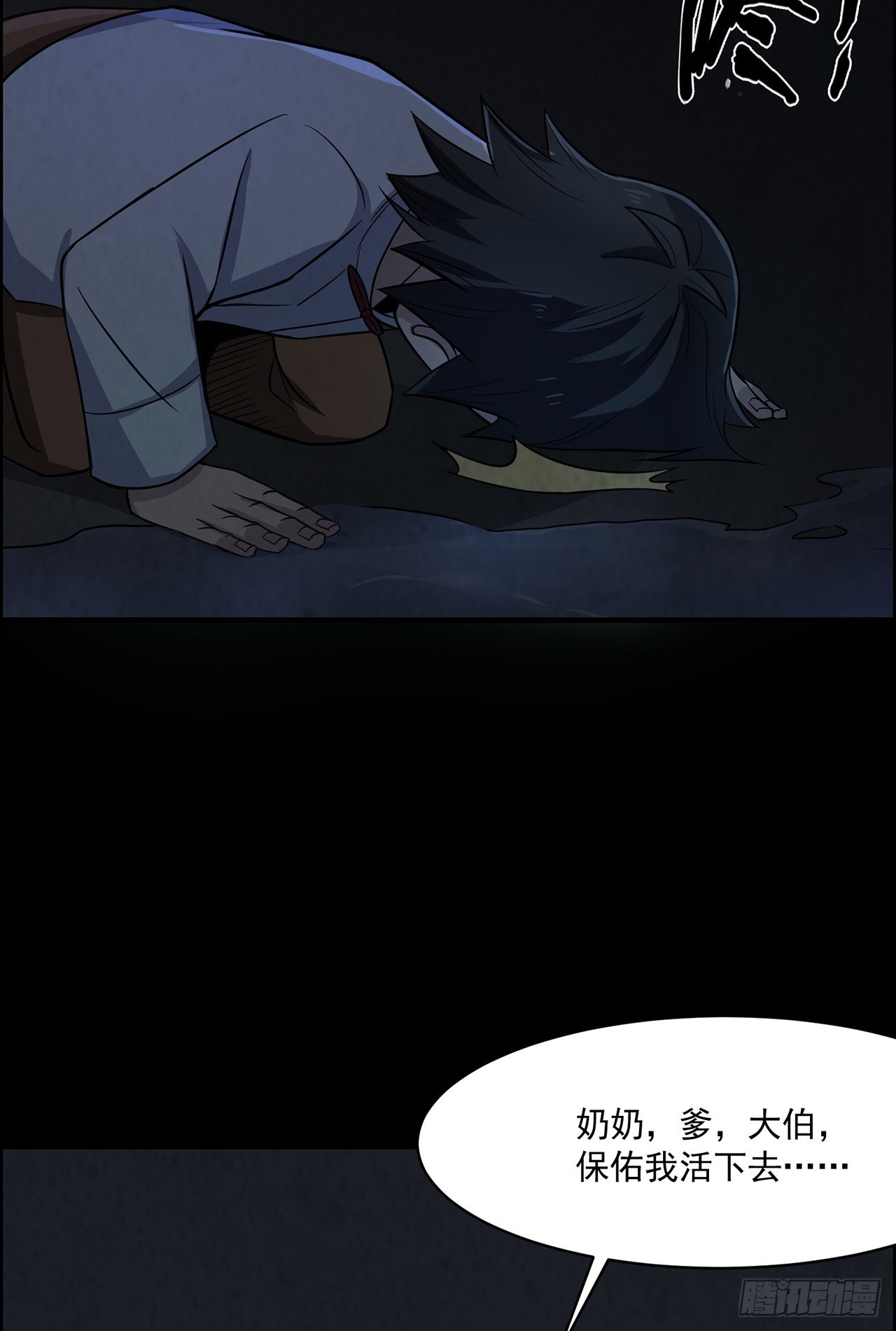 《行走阴阳》一双眼睛 第26页