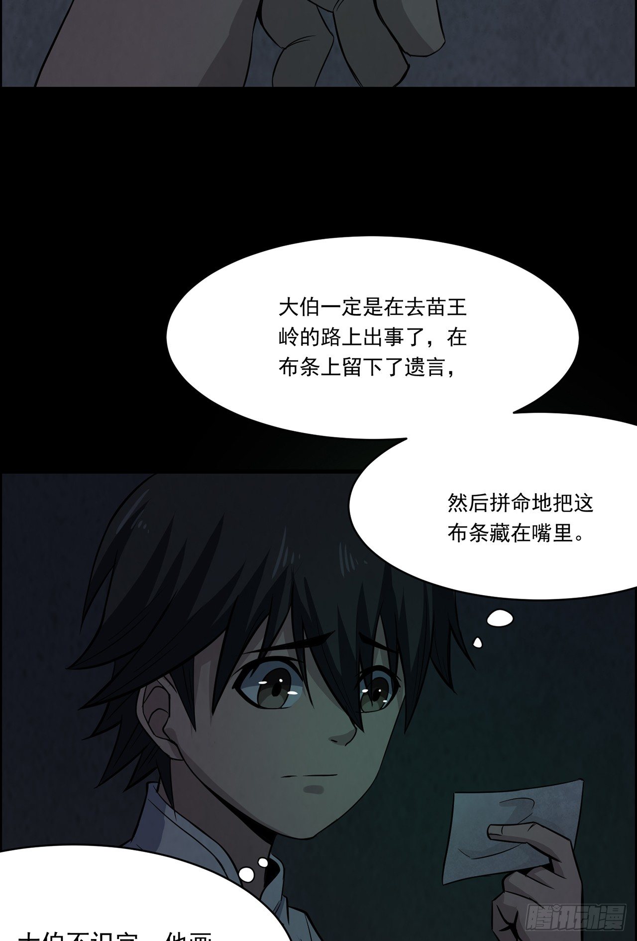 《行走阴阳》一双眼睛 第35页