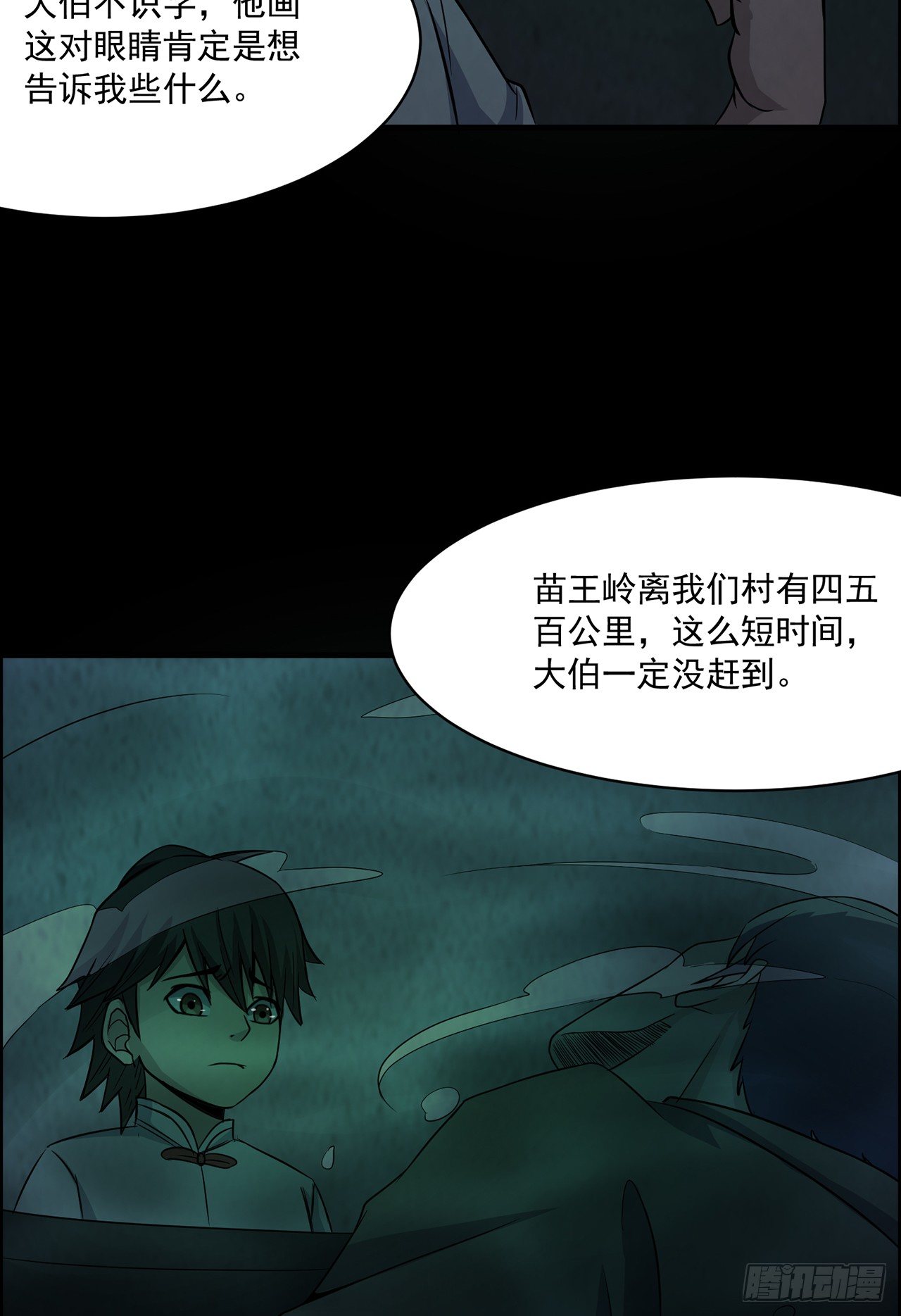 《行走阴阳》一双眼睛 第36页