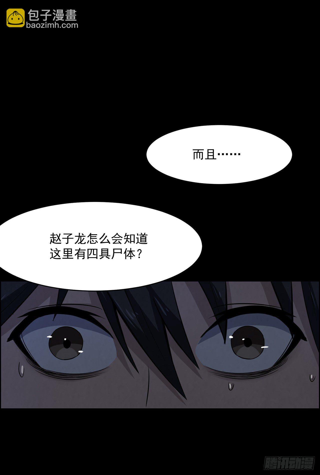 《行走阴阳》一双眼睛 第38页