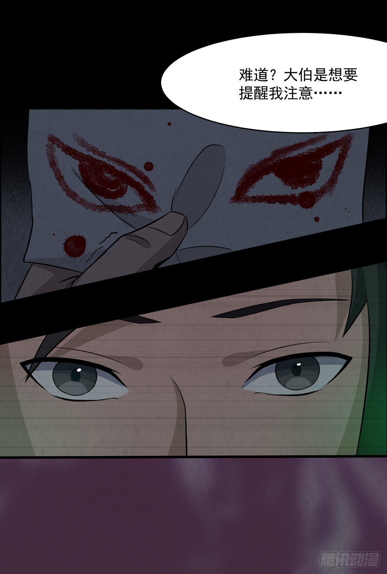《行走阴阳》一双眼睛 第39页