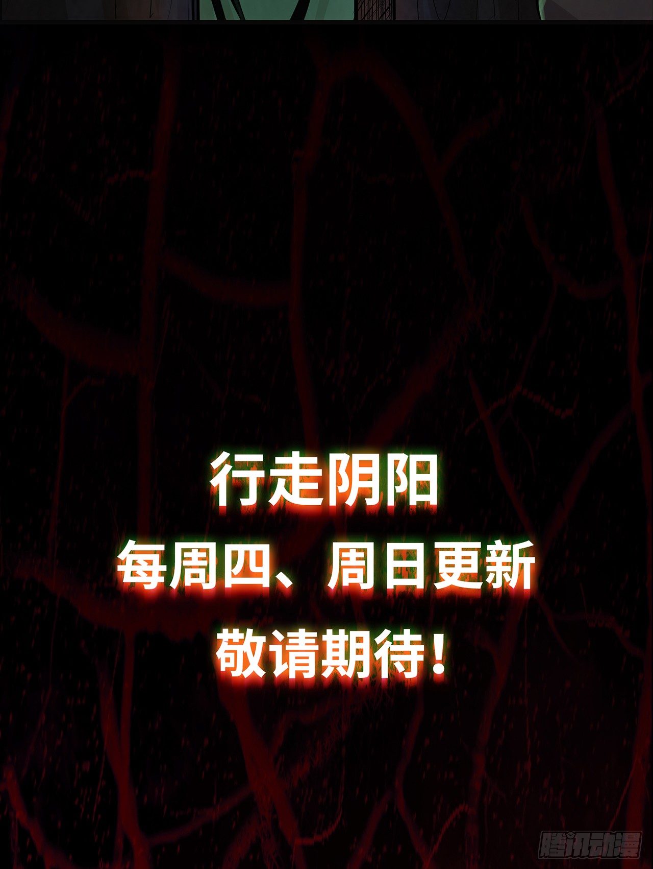 《行走阴阳》一双眼睛 第46页