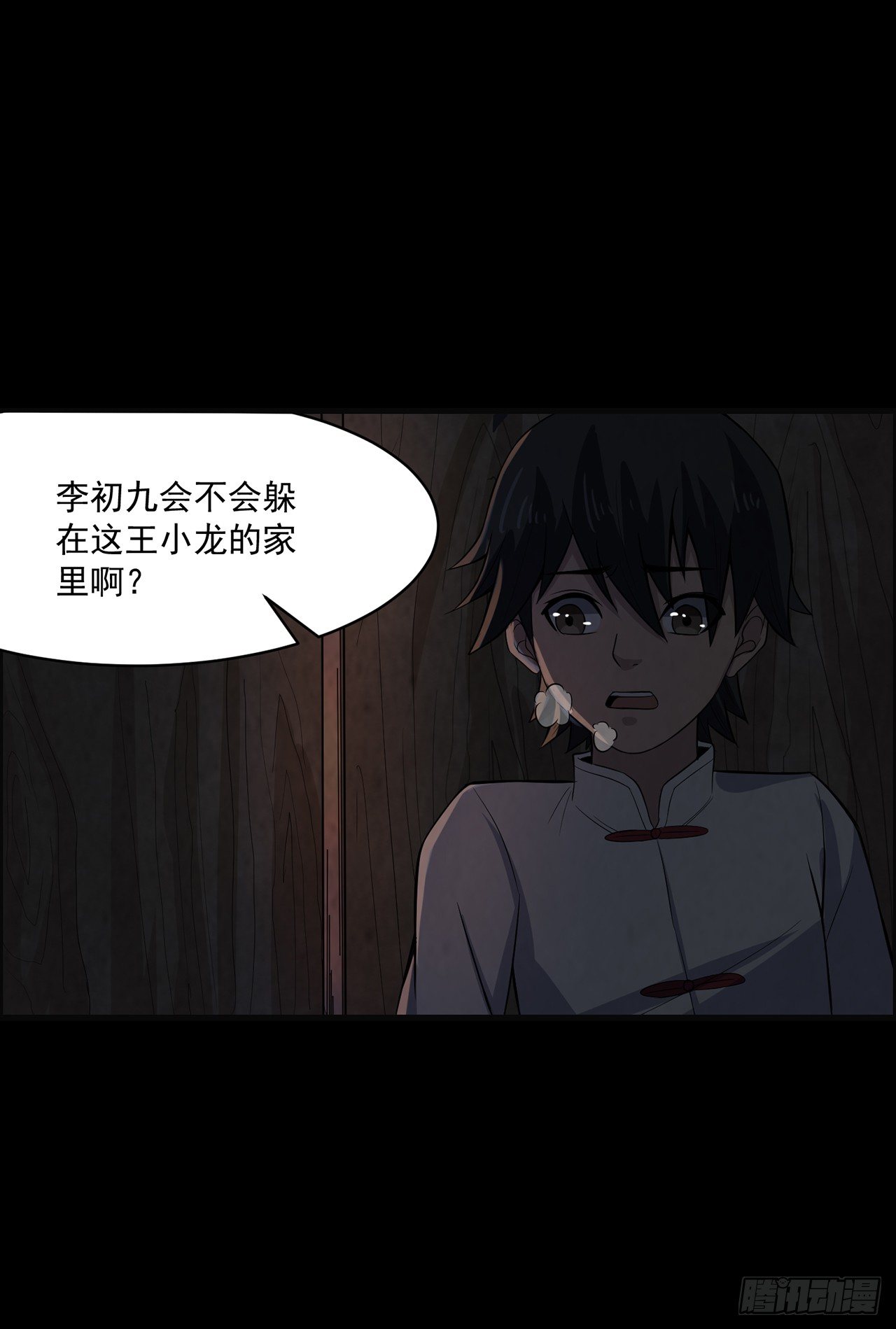 《行走阴阳》一双眼睛 第9页