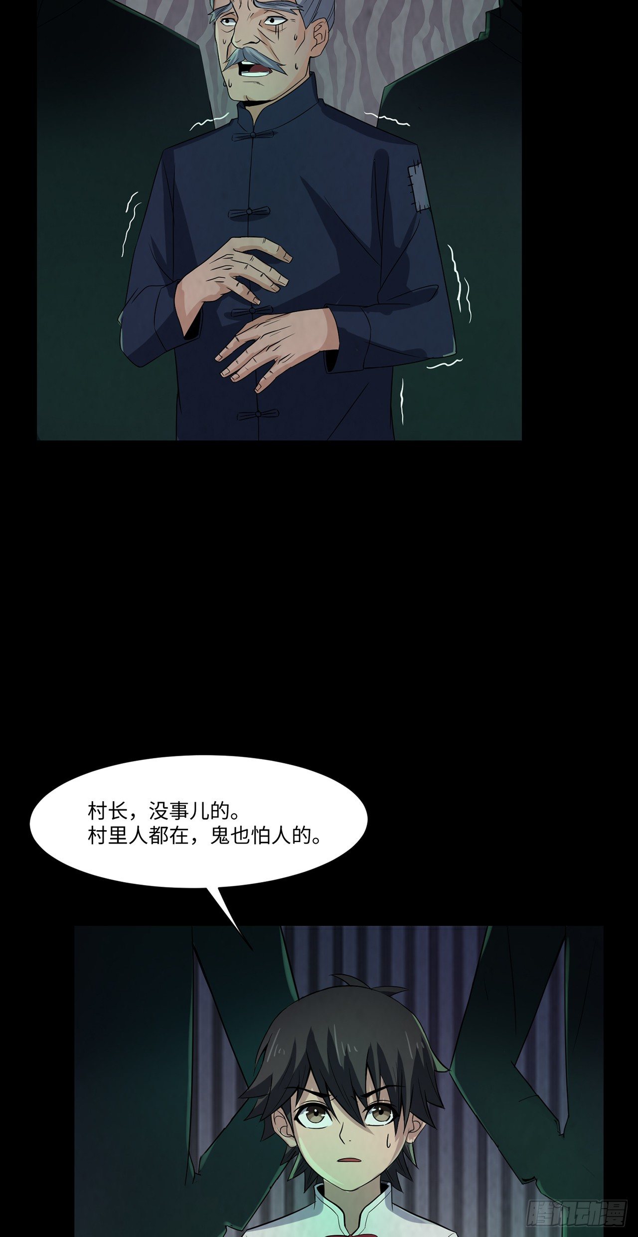 《行走阴阳》死不瞑目 第16页