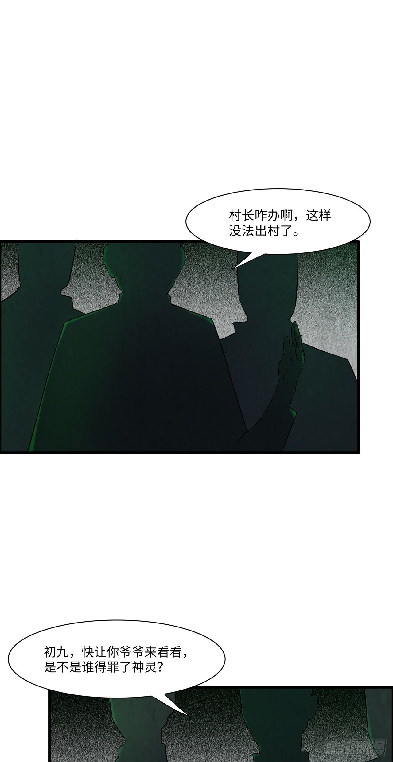 《行走阴阳》死不瞑目 第19页