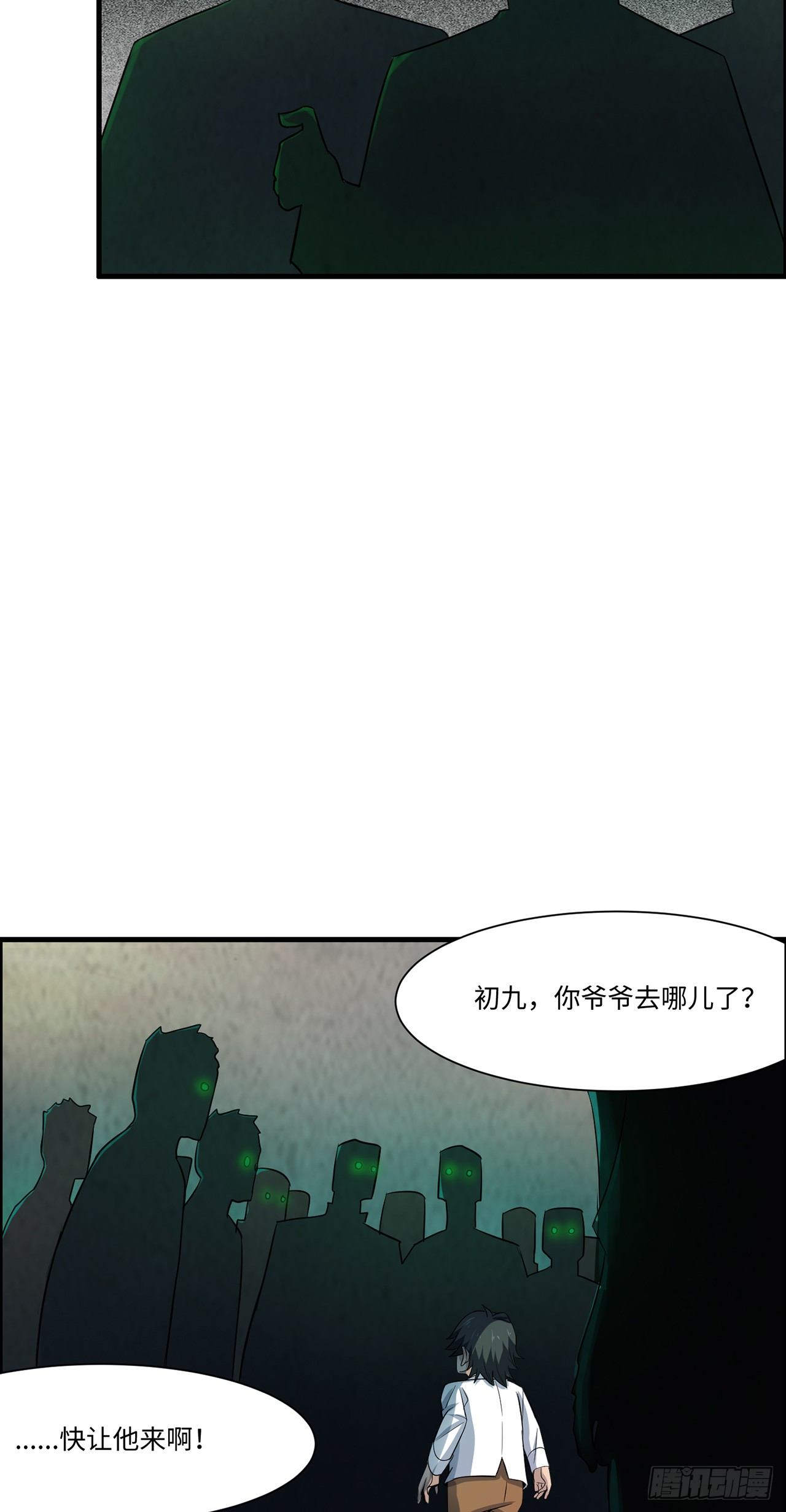 《行走阴阳》死不瞑目 第20页