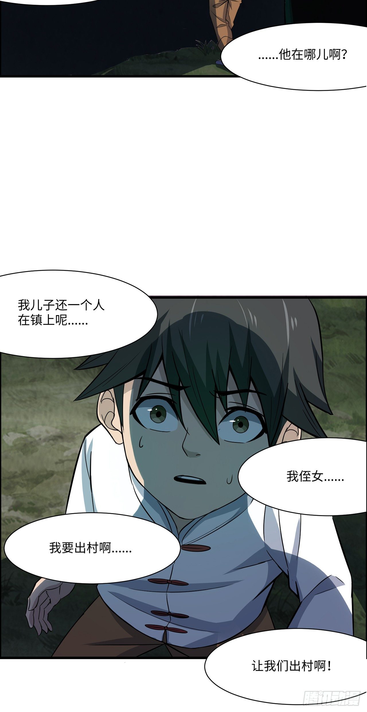 《行走阴阳》死不瞑目 第21页