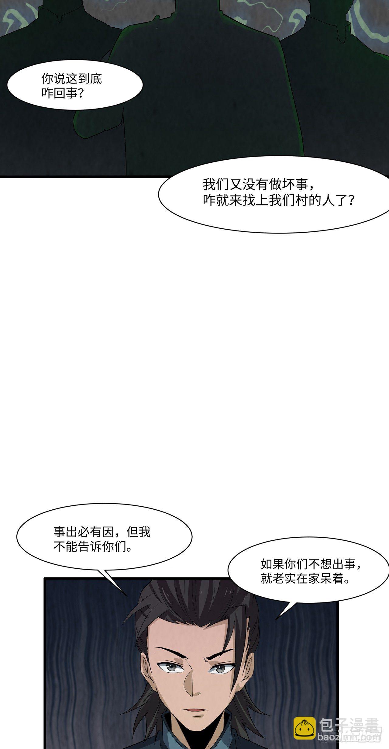《行走阴阳》死不瞑目 第26页