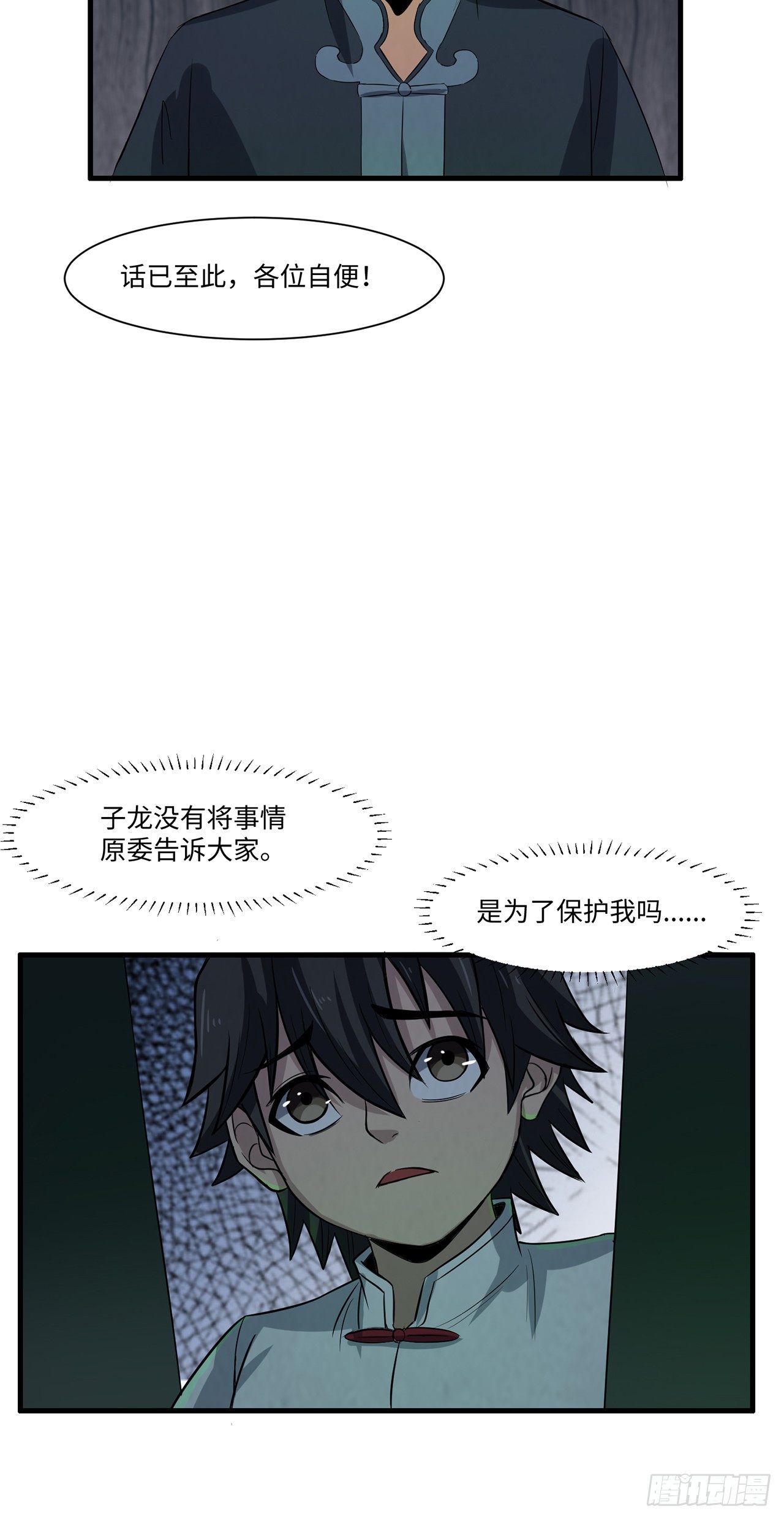 《行走阴阳》死不瞑目 第27页