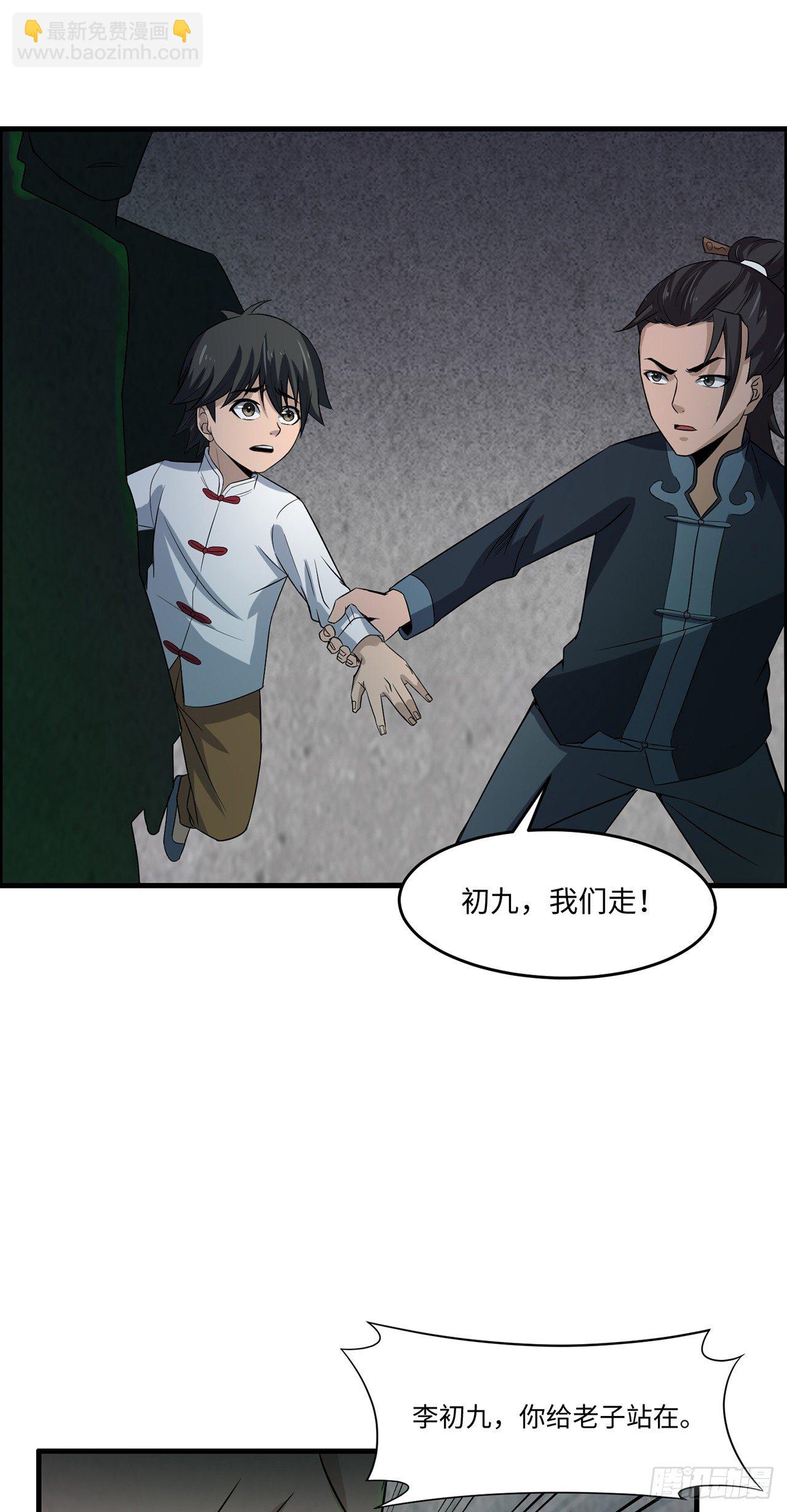 《行走阴阳》死不瞑目 第29页