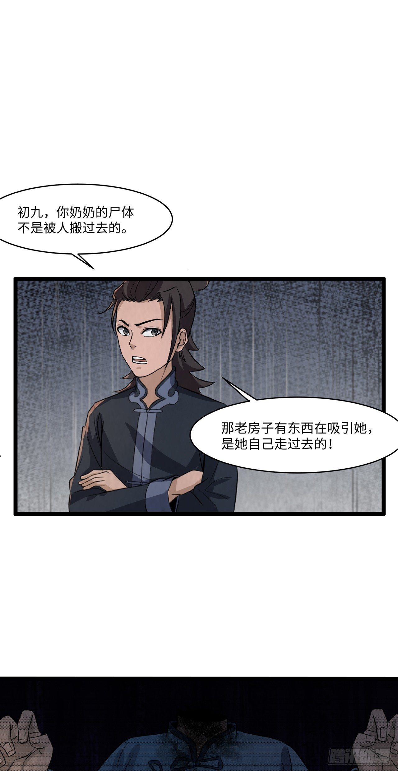 《行走阴阳》死不瞑目 第2页