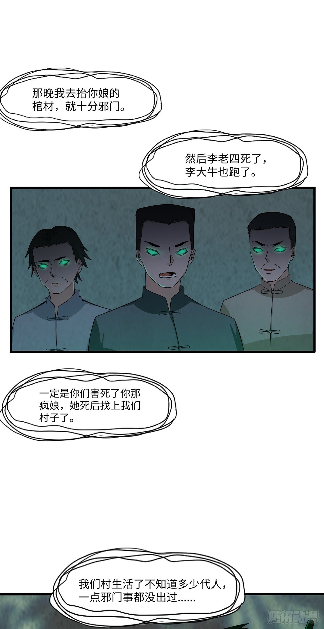 《行走阴阳》死不瞑目 第31页