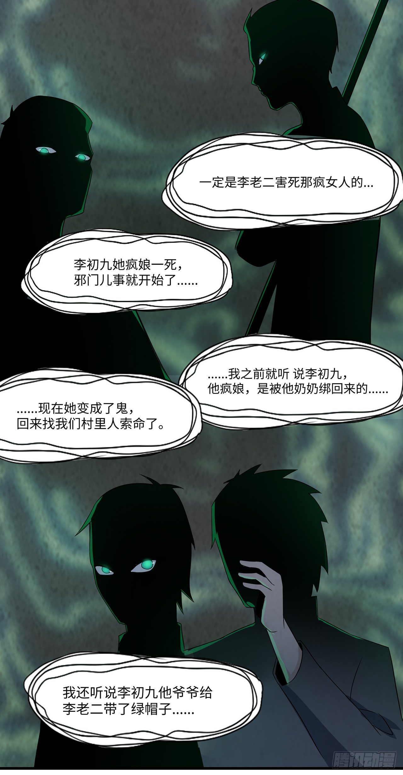 《行走阴阳》死不瞑目 第32页