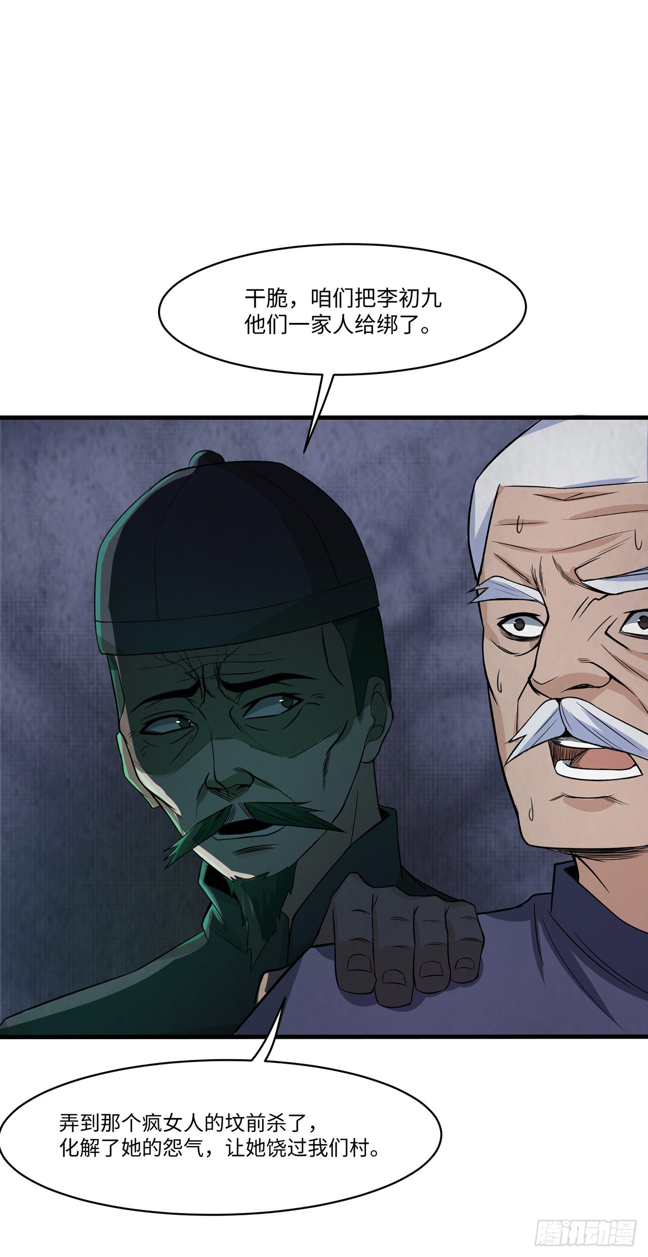 《行走阴阳》死不瞑目 第33页