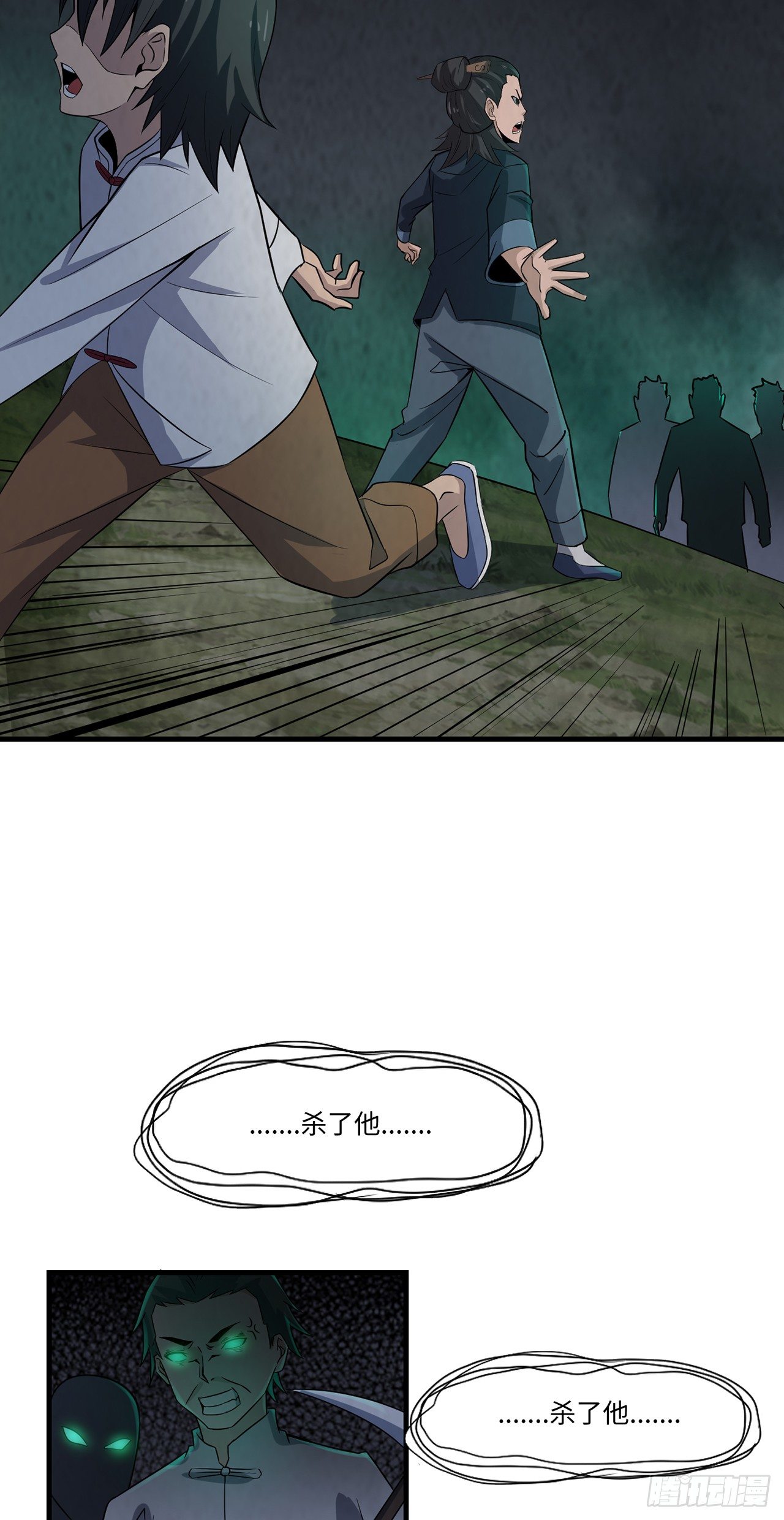 《行走阴阳》死不瞑目 第37页