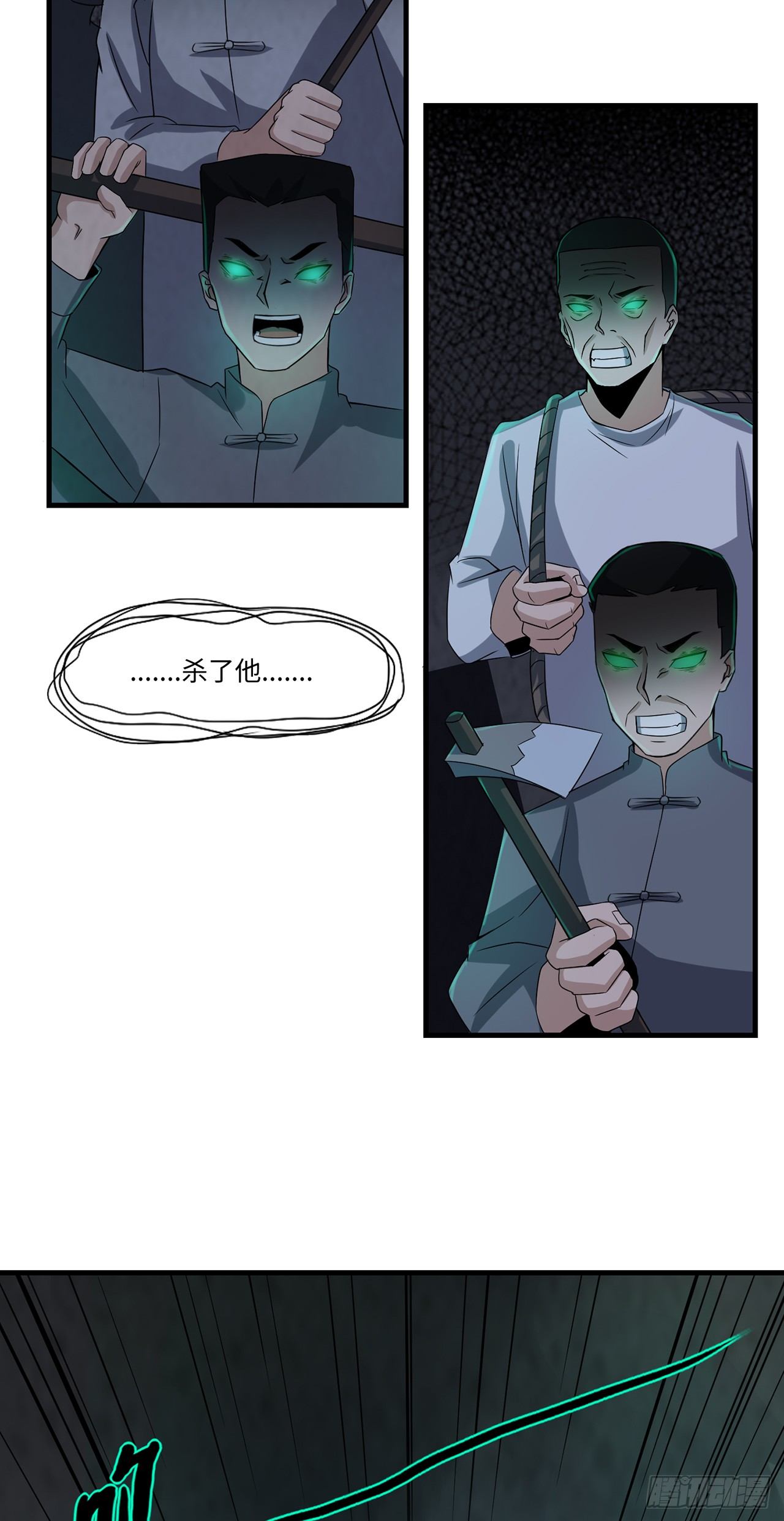 《行走阴阳》死不瞑目 第38页