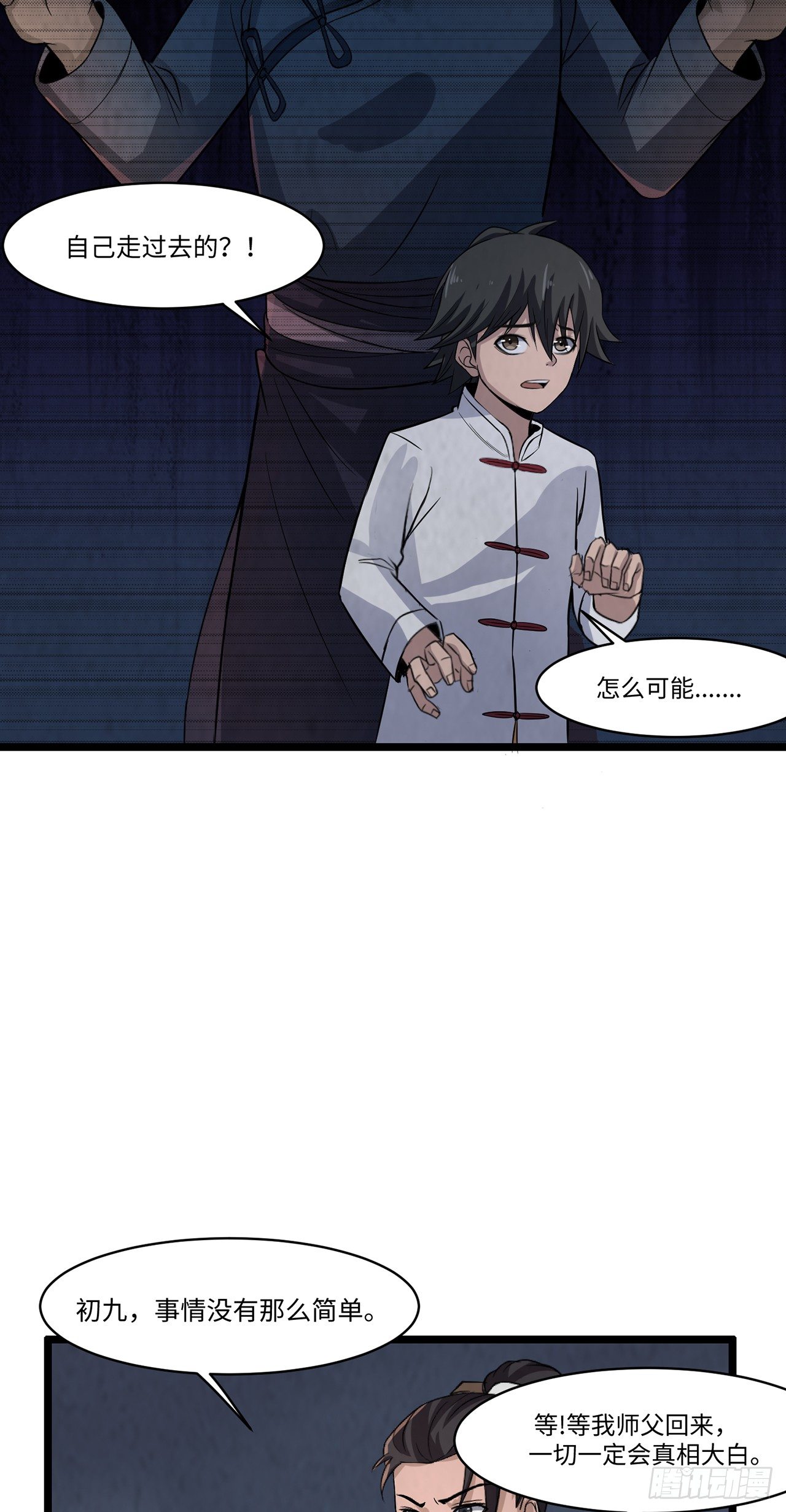 《行走阴阳》死不瞑目 第3页