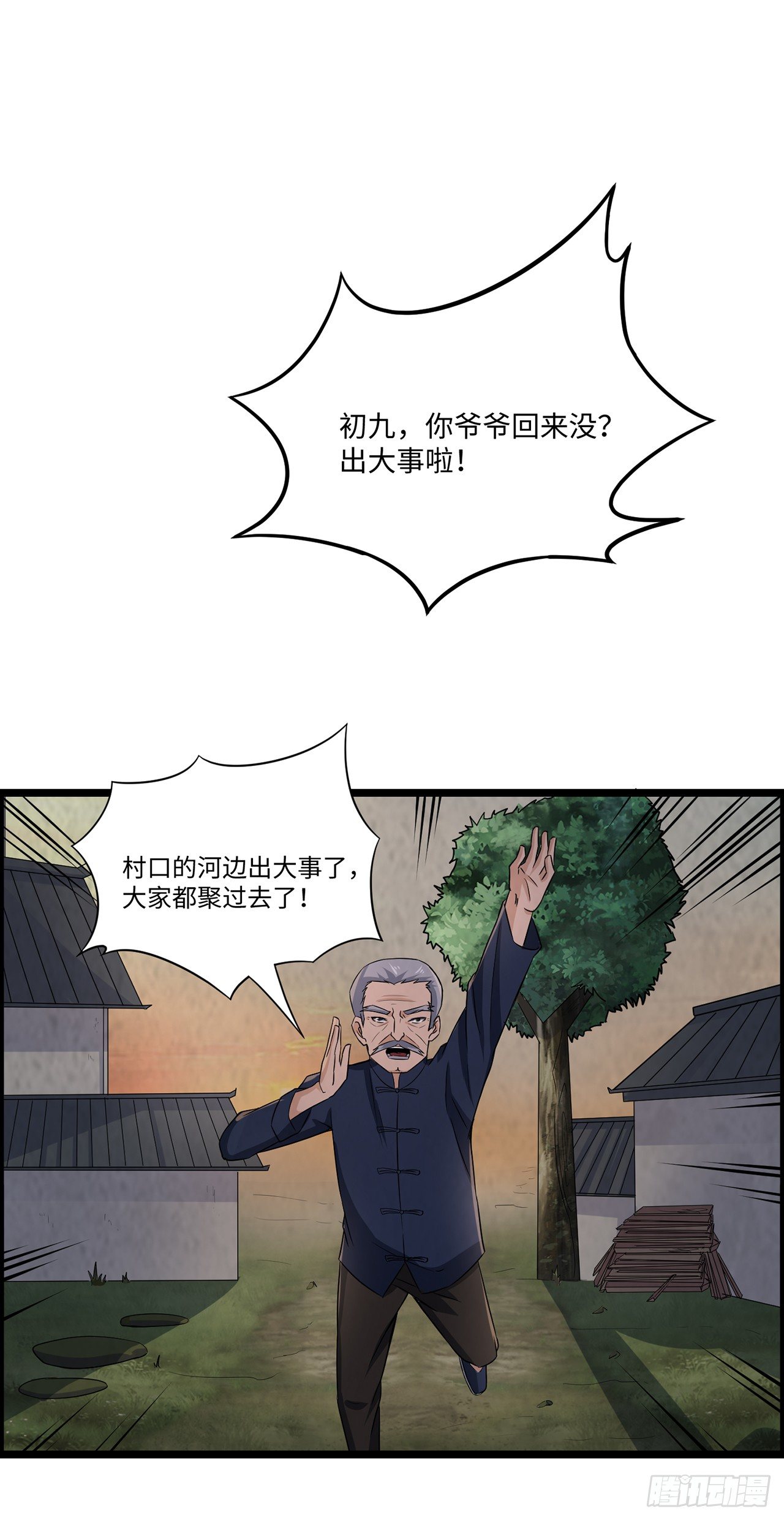 《行走阴阳》死不瞑目 第8页