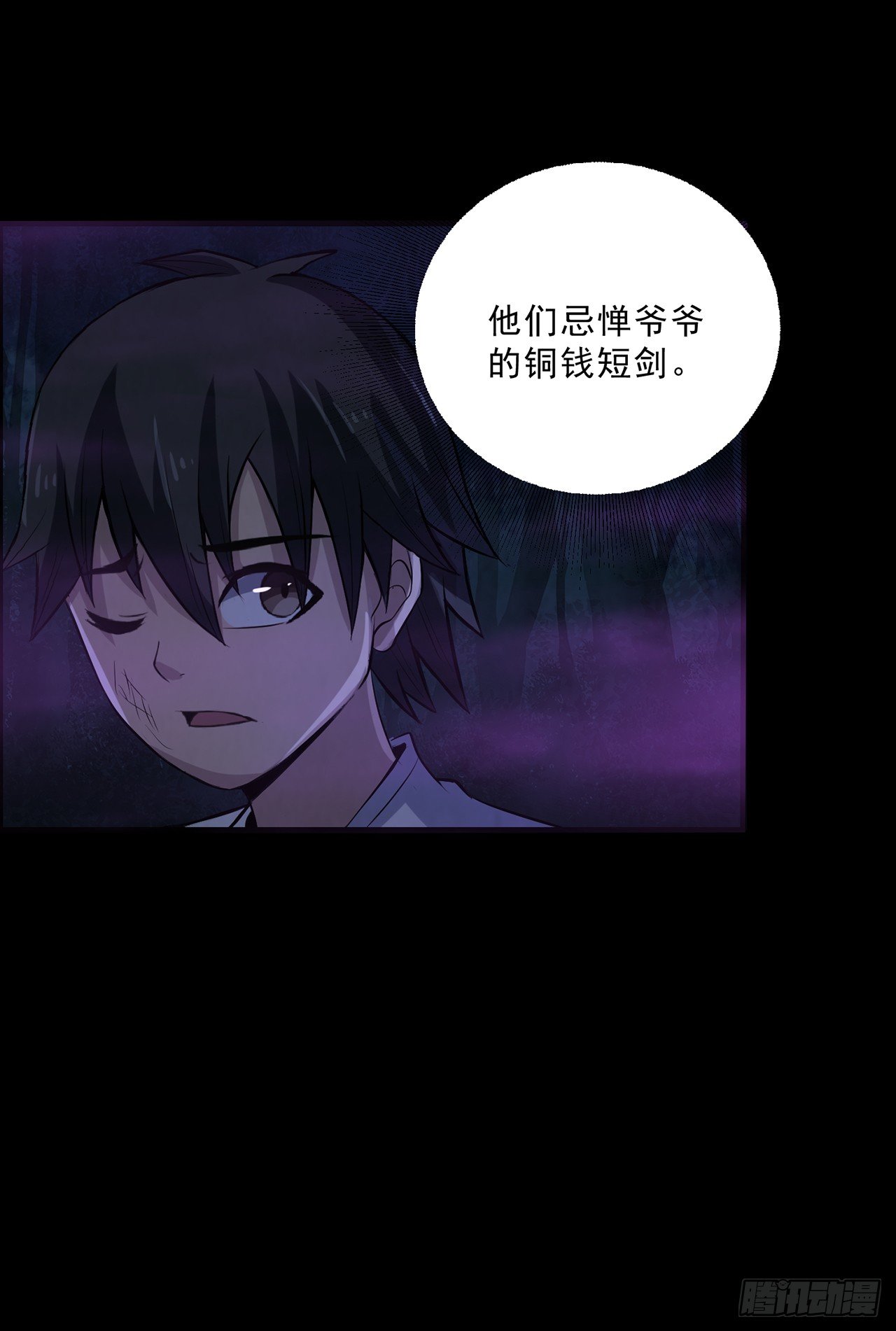 《行走阴阳》怨鬼追魂 第20页