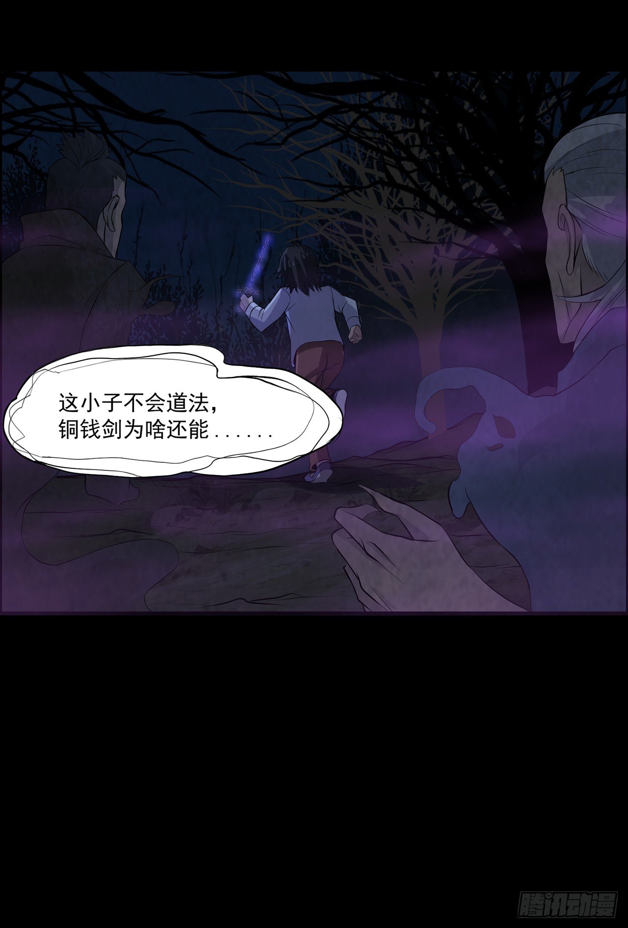 《行走阴阳》怨鬼追魂 第21页