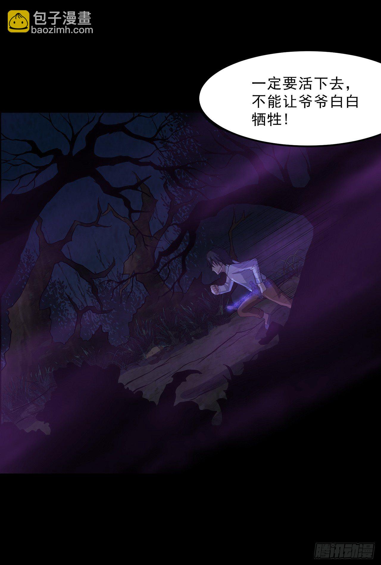 《行走阴阳》怨鬼追魂 第23页