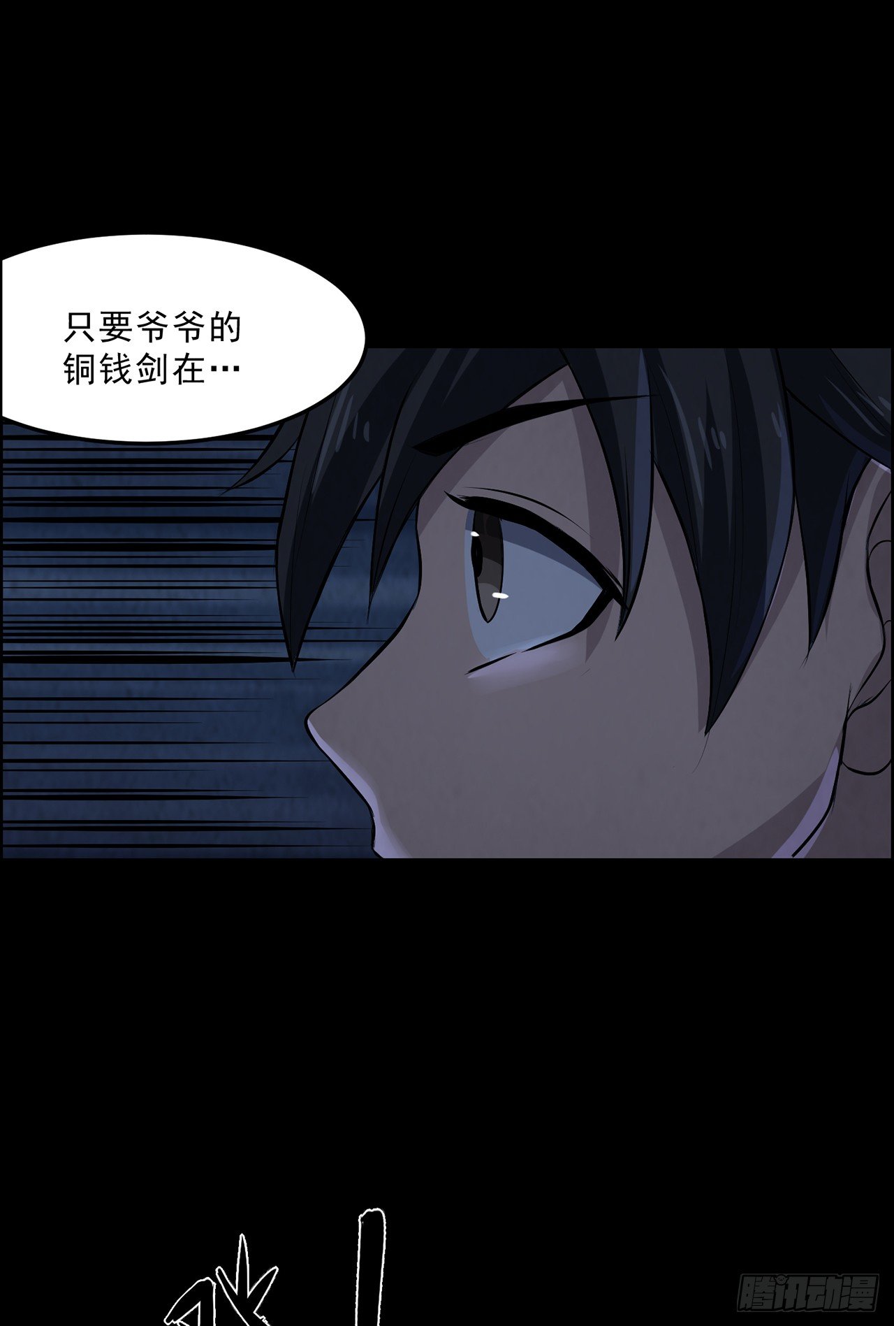 《行走阴阳》怨鬼追魂 第24页