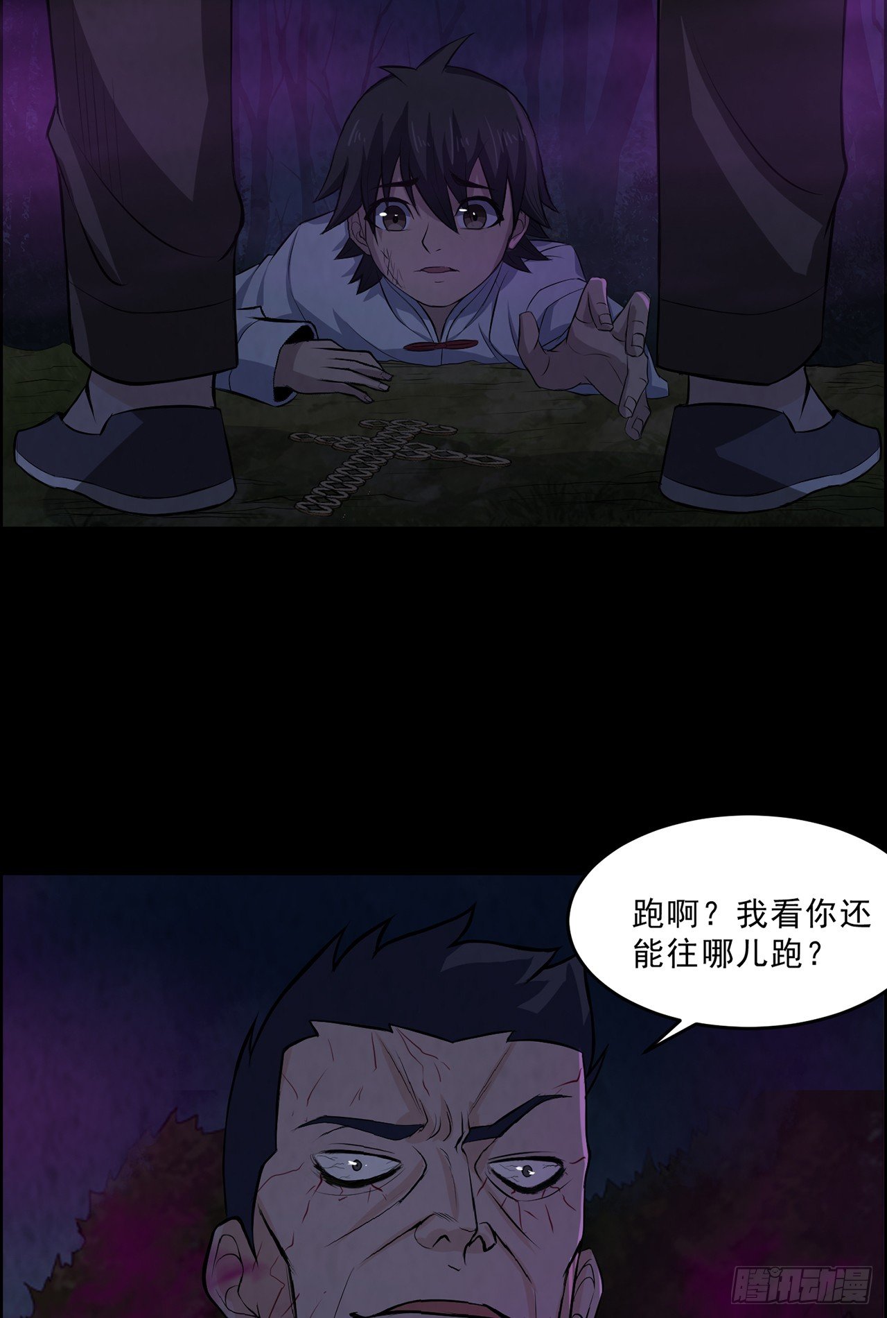 《行走阴阳》怨鬼追魂 第32页