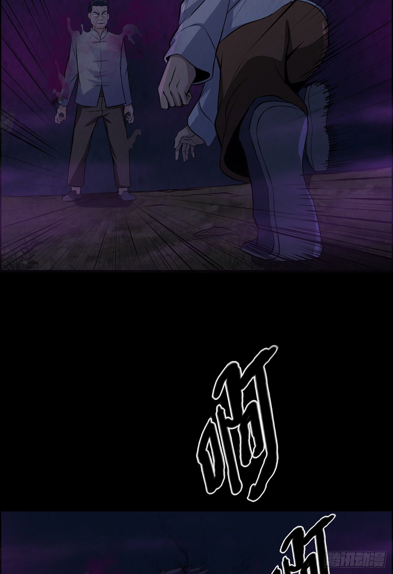 《行走阴阳》怨鬼追魂 第36页