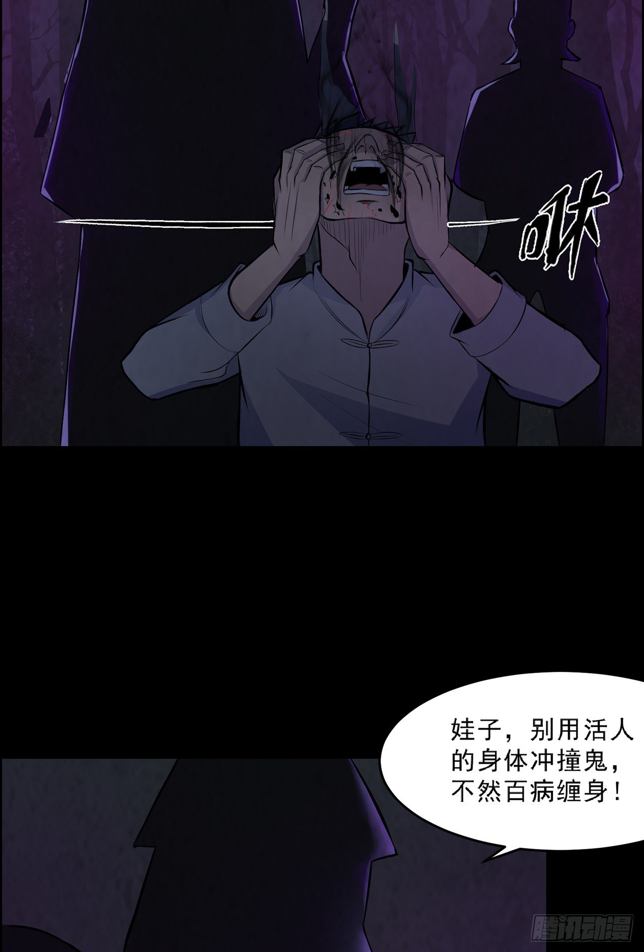 《行走阴阳》怨鬼追魂 第43页