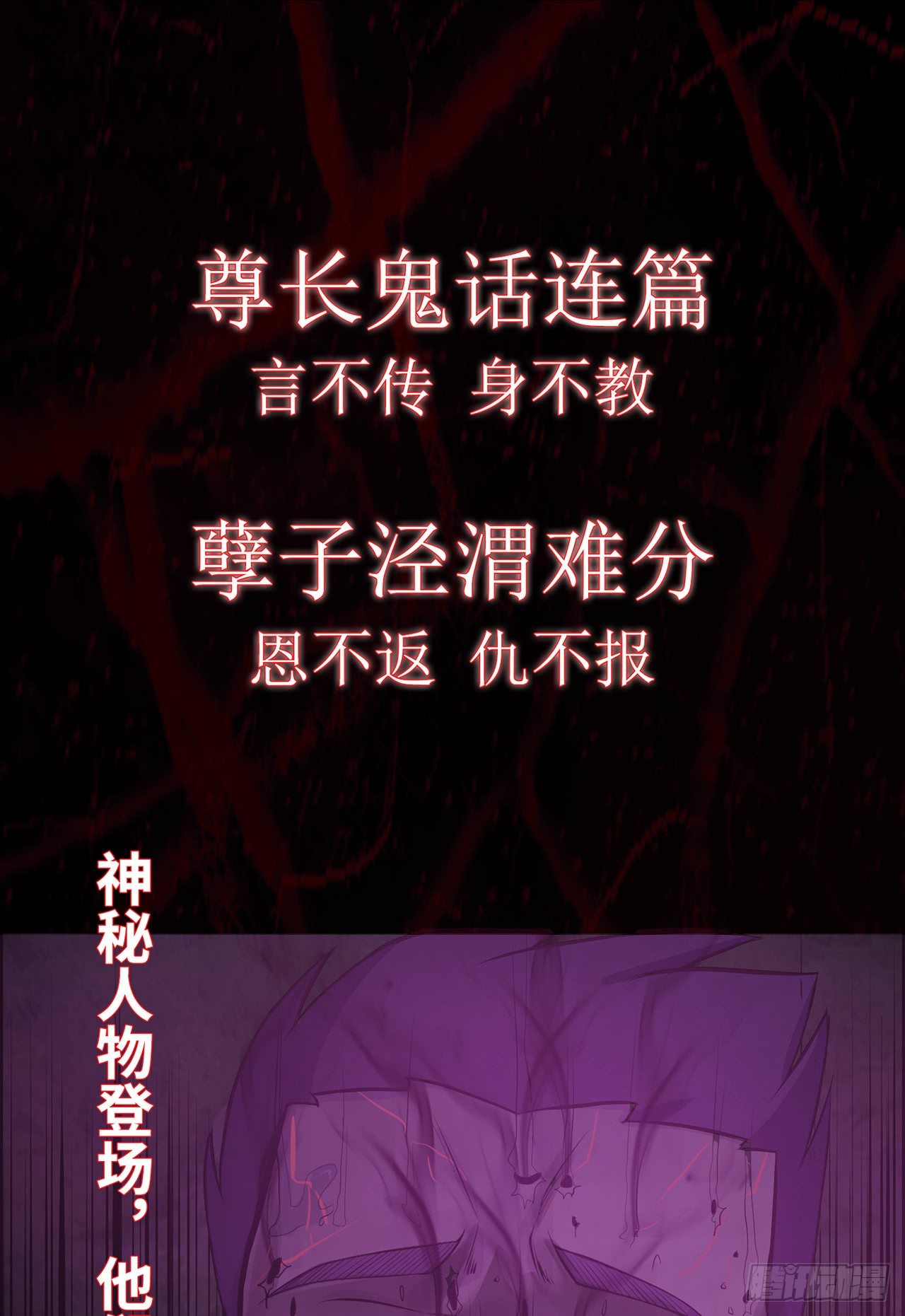 《行走阴阳》怨鬼追魂 第48页