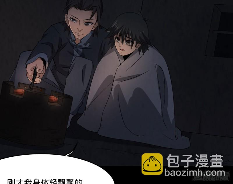 《行走阴阳》三魂之一 第15页