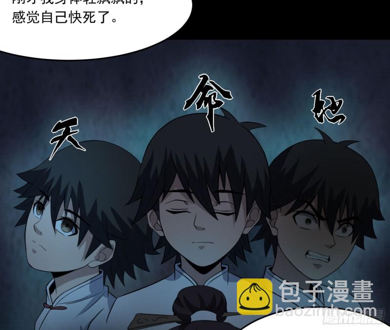 《行走阴阳》三魂之一 第16页