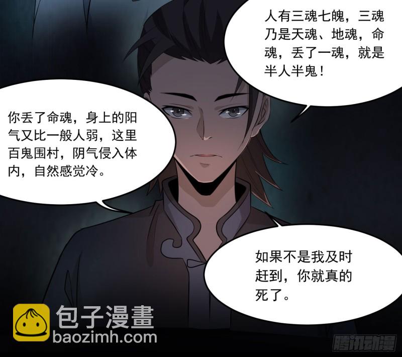 《行走阴阳》三魂之一 第17页